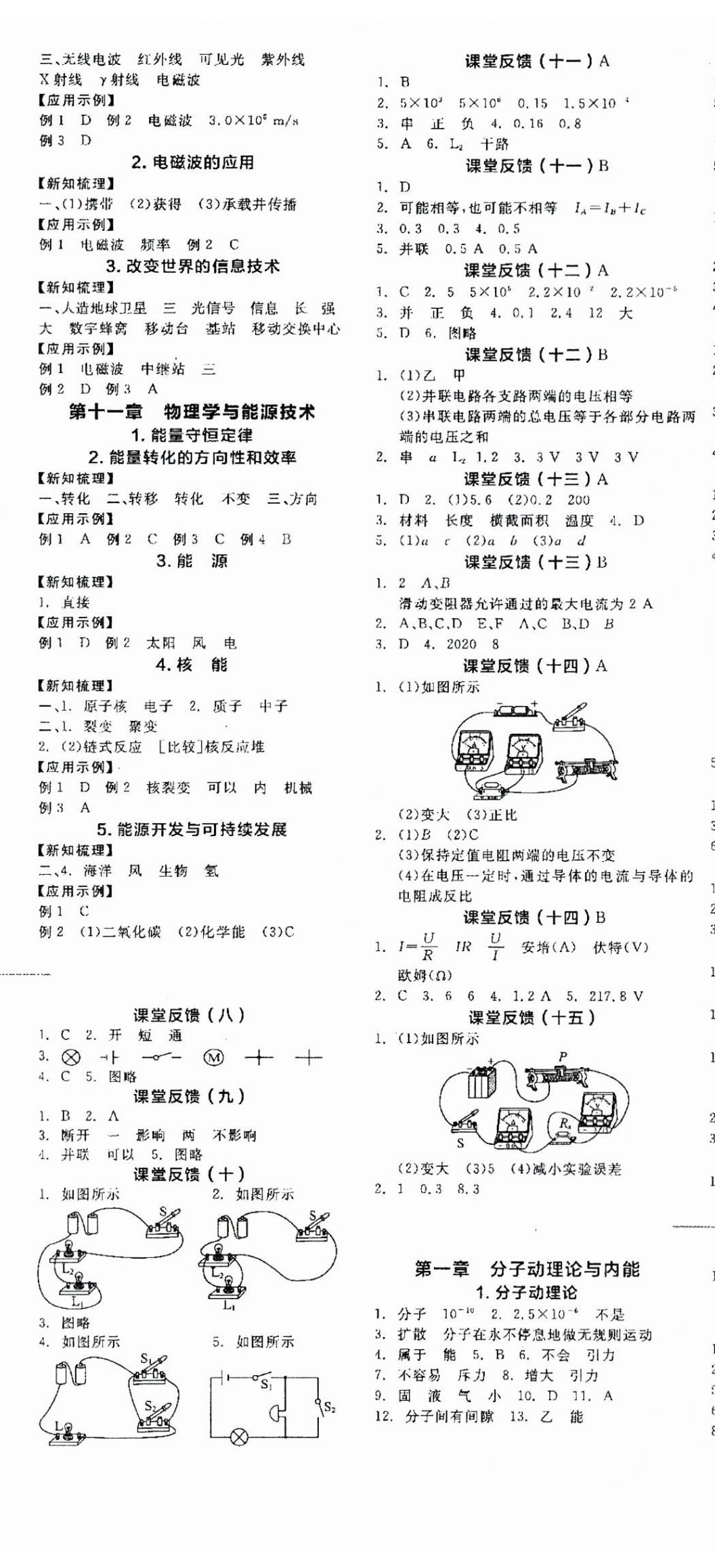 2023年全品學練考九年級物理全一冊教科版 第5頁