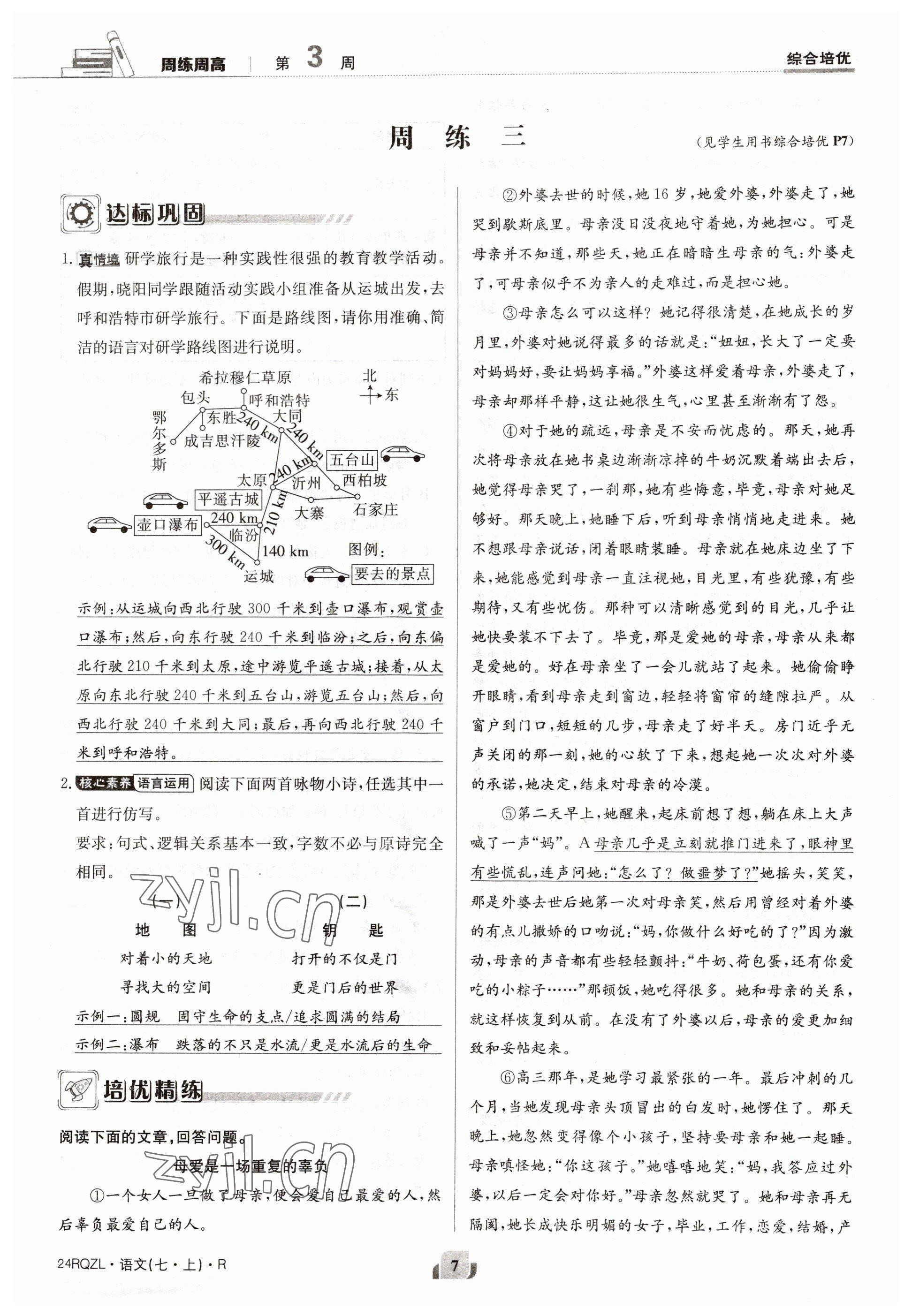 2023年日清周練七年級語文上冊人教版 參考答案第14頁