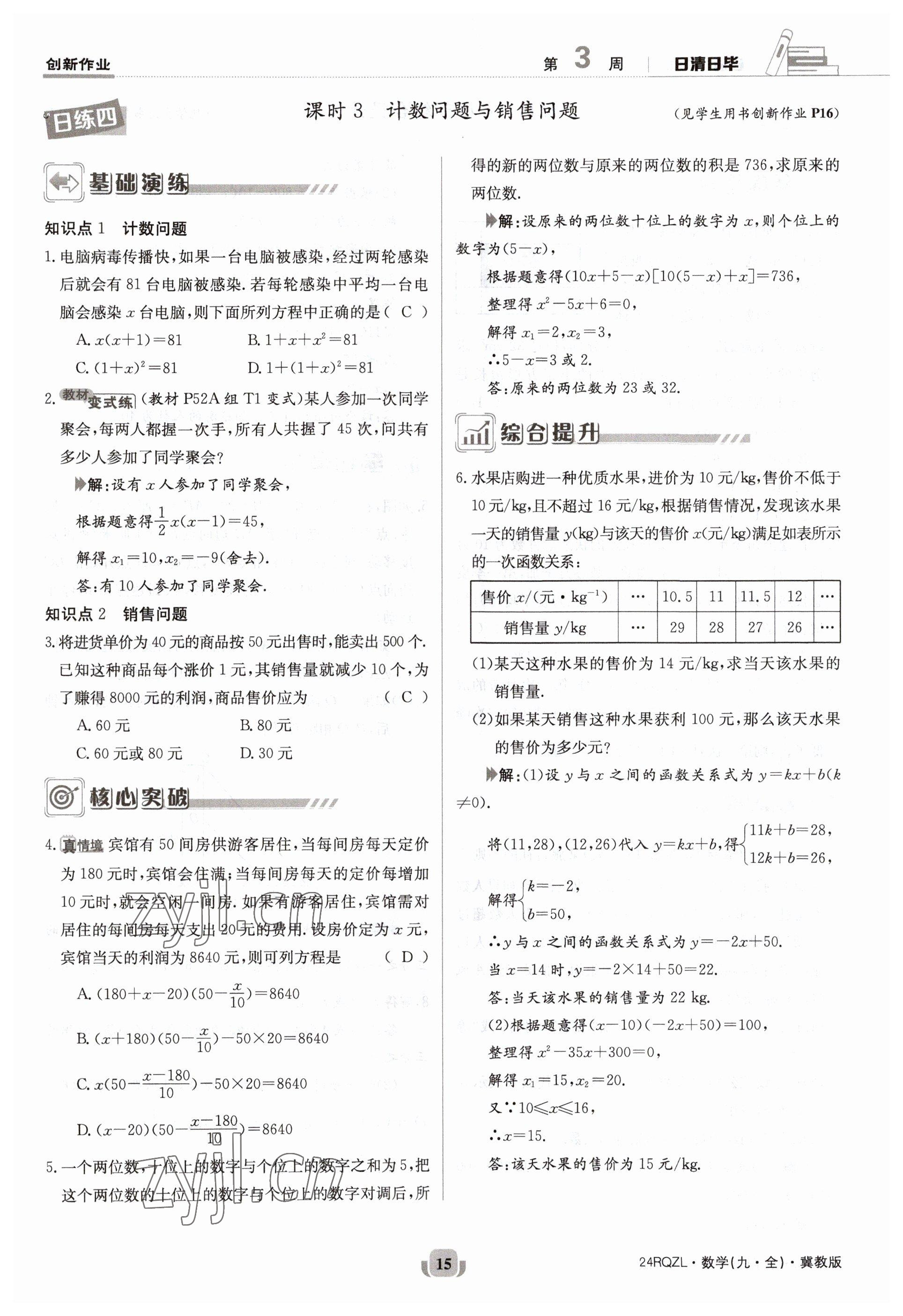 2023年日清周练九年级数学冀教版 参考答案第15页