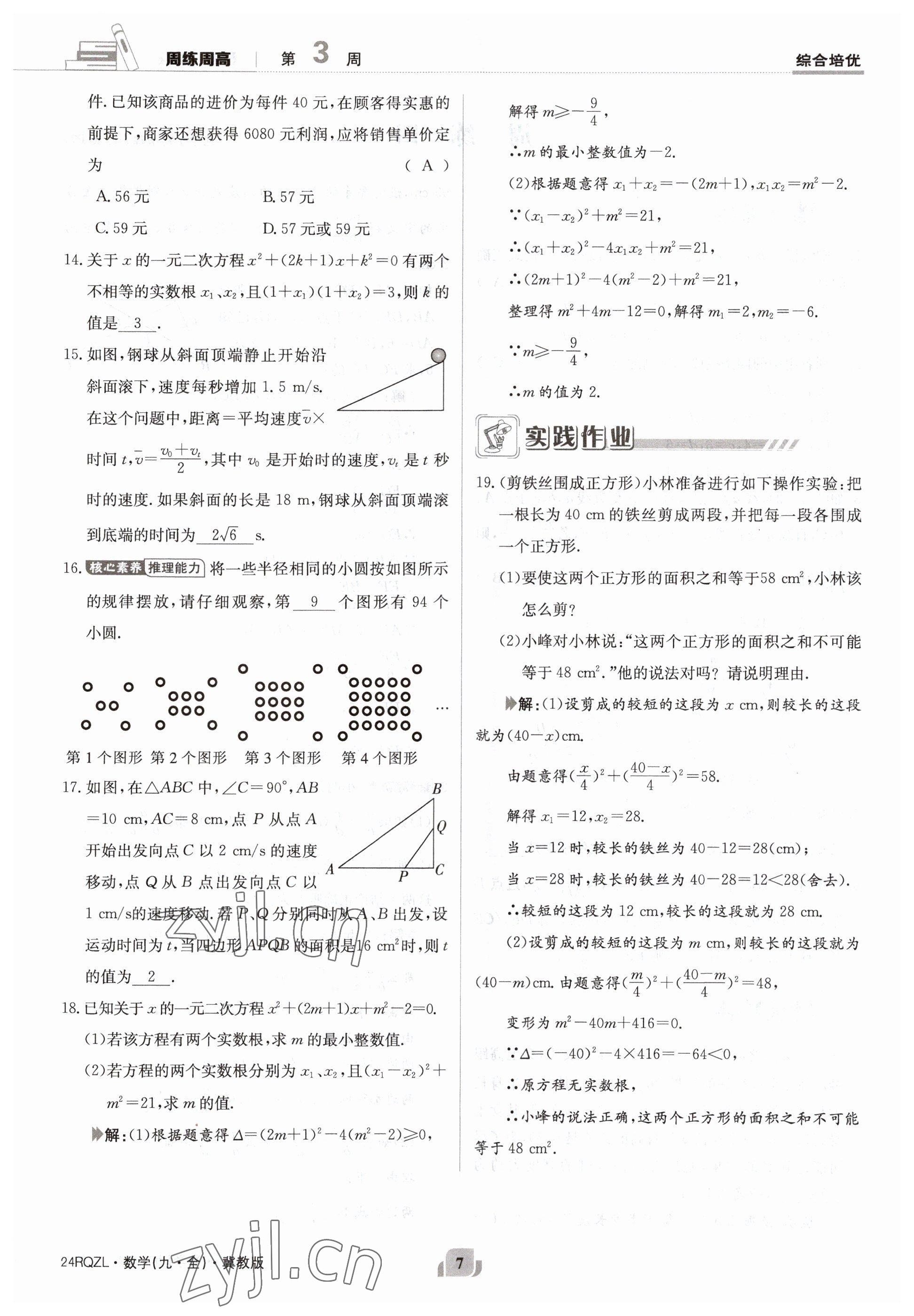 2023年日清周练九年级数学冀教版 参考答案第7页