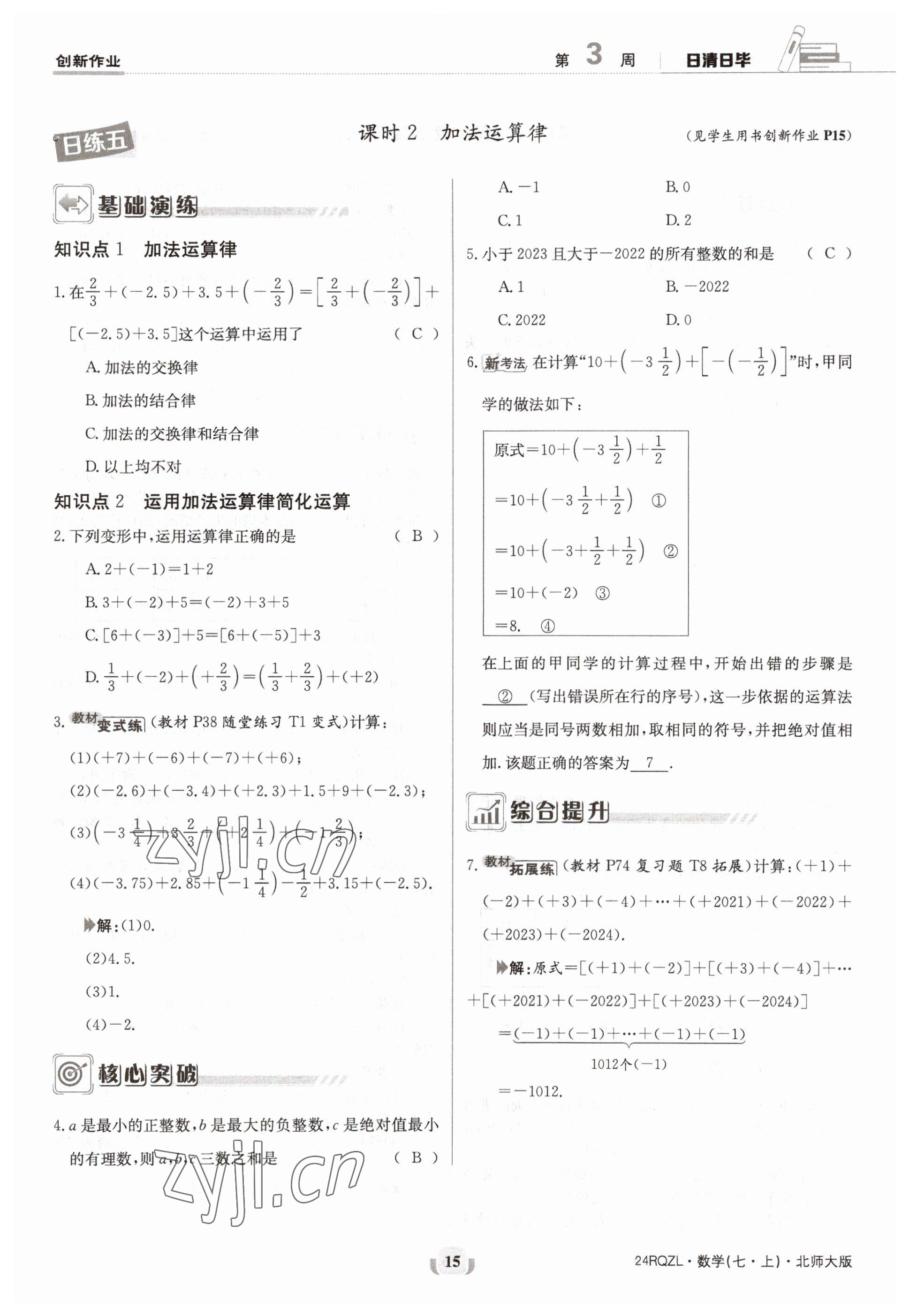 2023年日清周練七年級數(shù)學上冊北師大版 參考答案第15頁