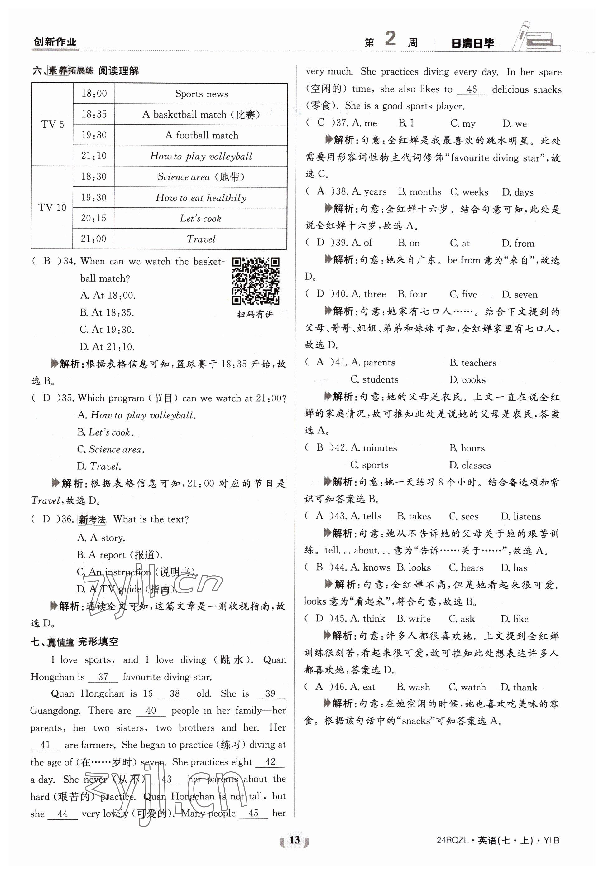 2023年日清周練七年級英語上冊譯林版 參考答案第13頁