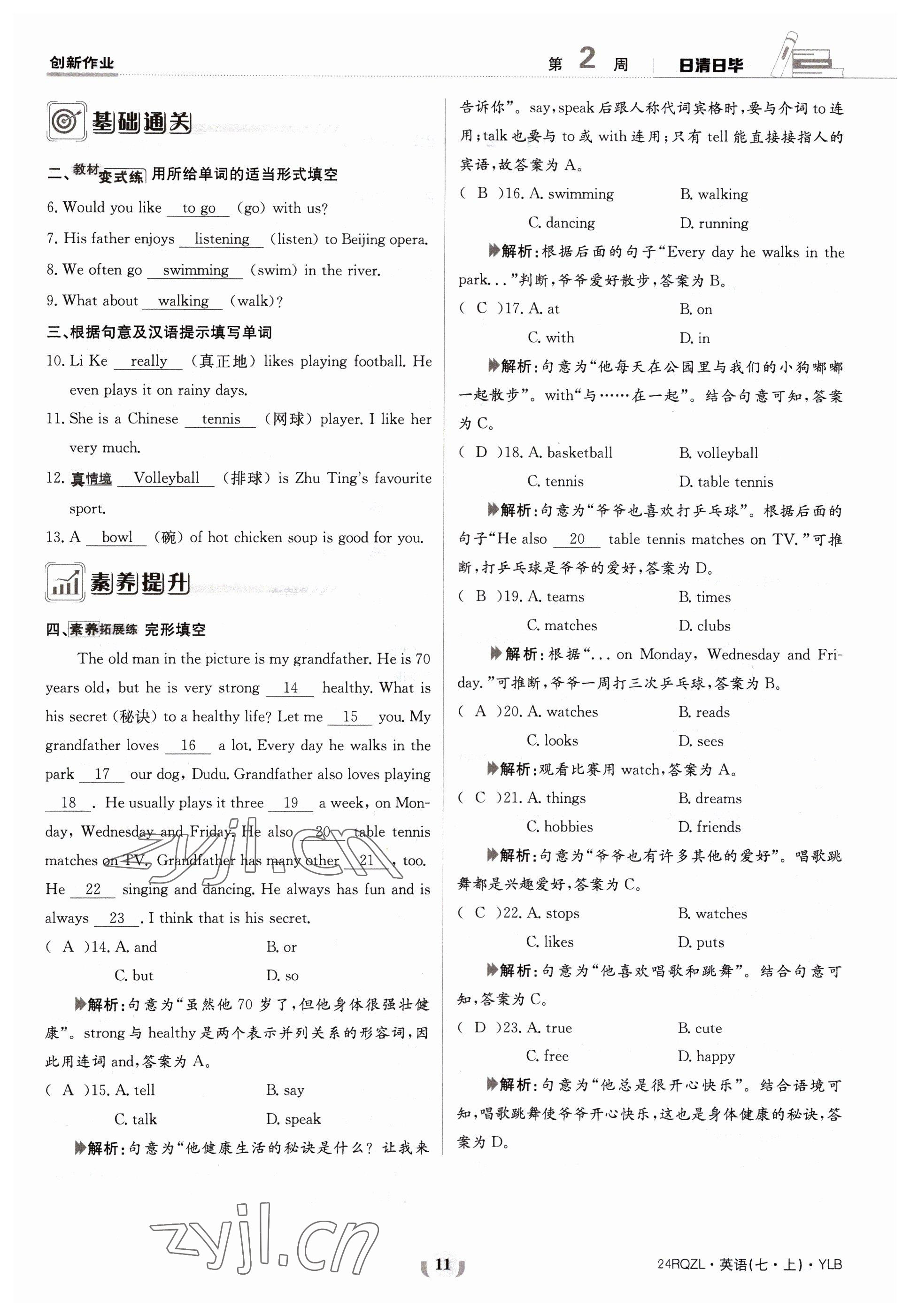 2023年日清周練七年級(jí)英語(yǔ)上冊(cè)譯林版 參考答案第11頁(yè)