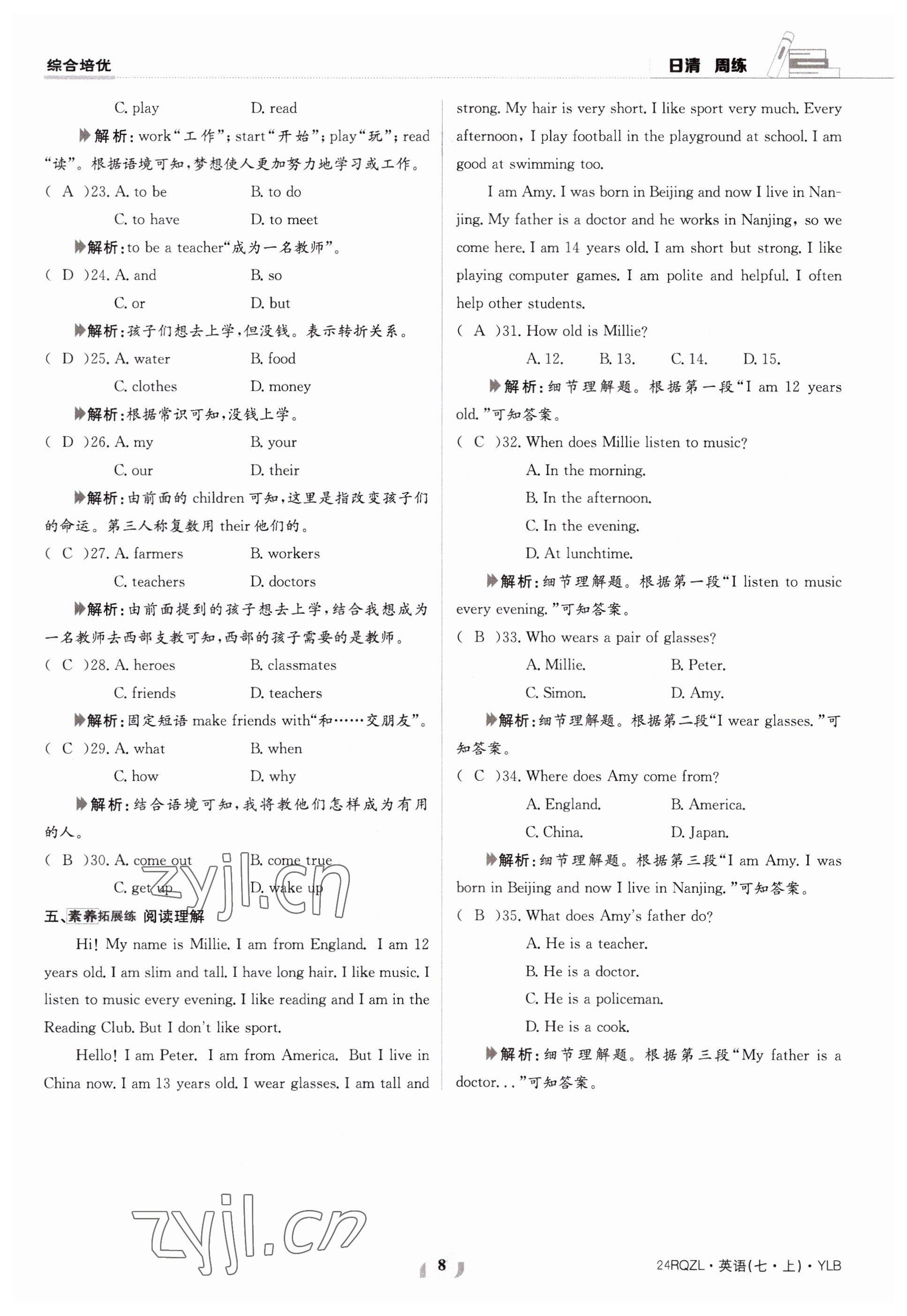 2023年日清周練七年級(jí)英語(yǔ)上冊(cè)譯林版 參考答案第8頁(yè)