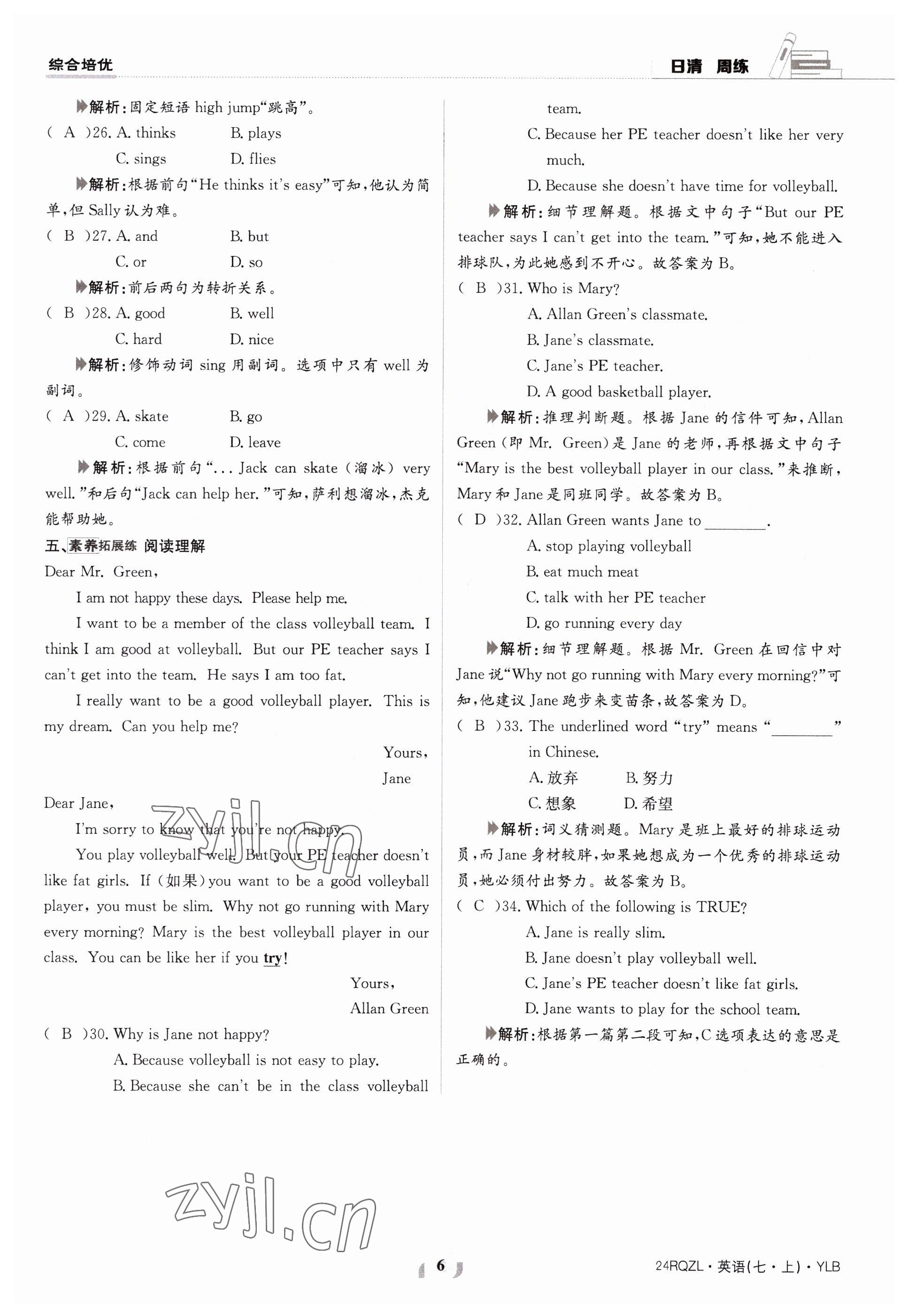 2023年日清周練七年級(jí)英語上冊(cè)譯林版 參考答案第6頁