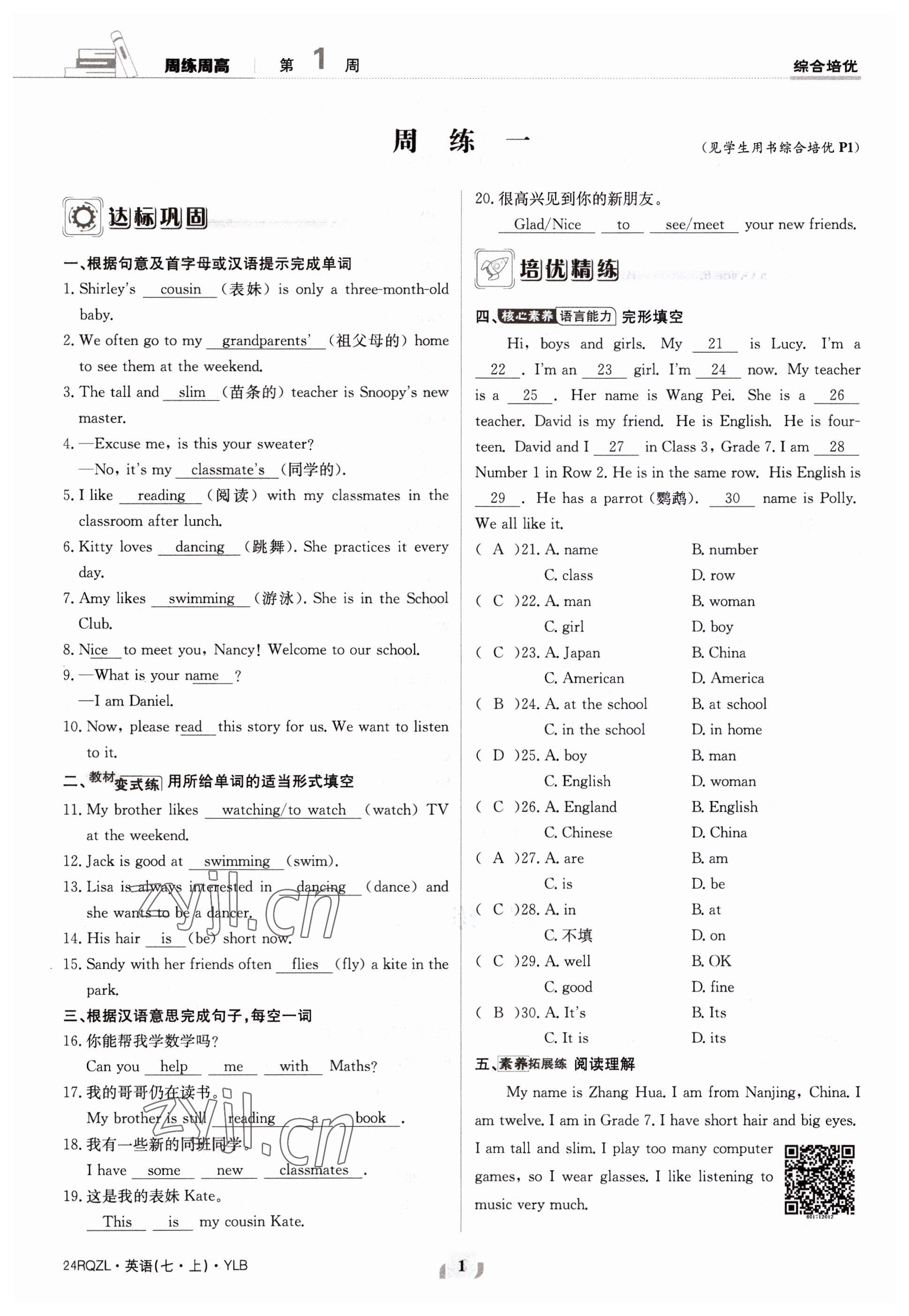 2023年日清周練七年級英語上冊譯林版 參考答案第1頁