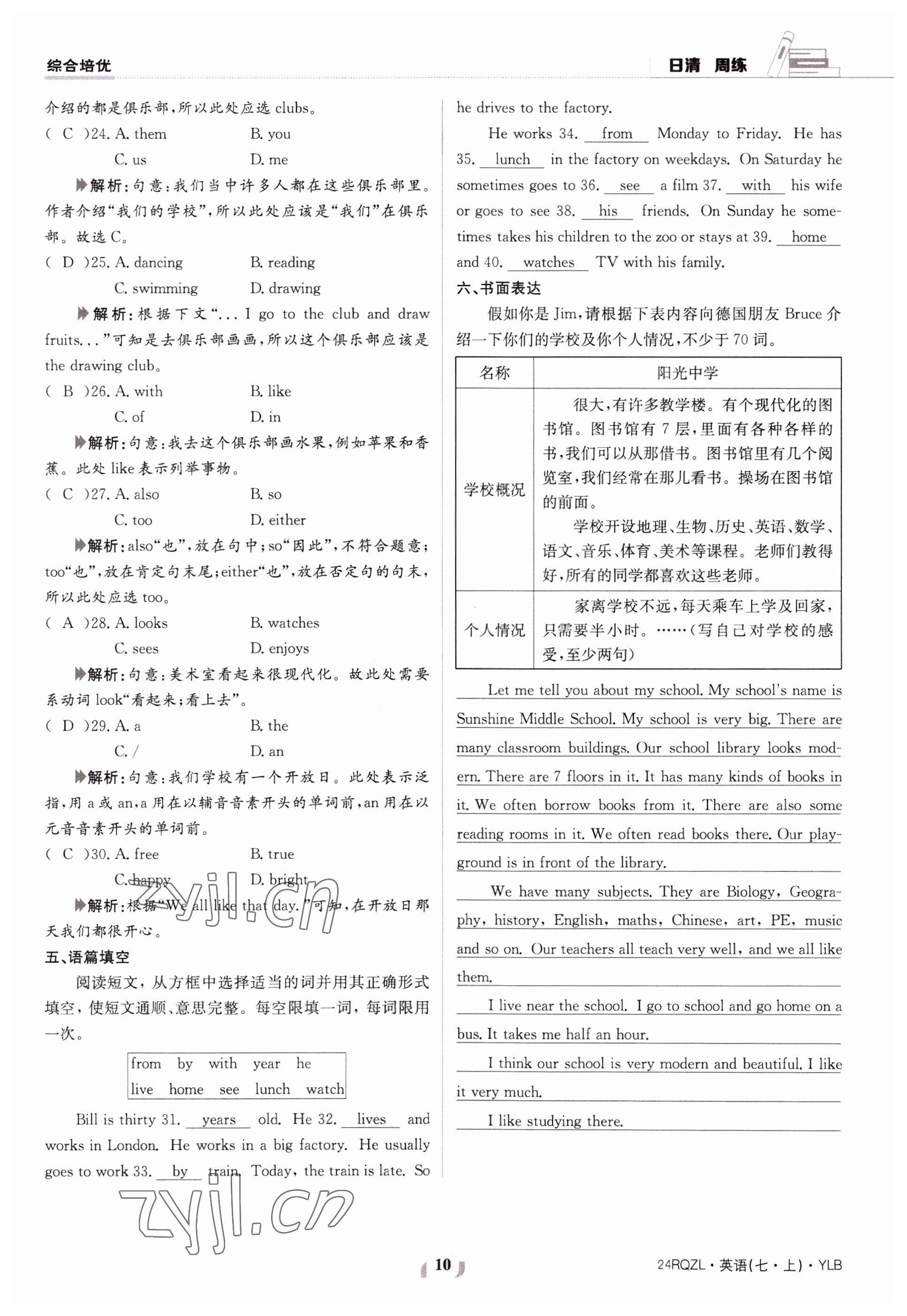 2023年日清周練七年級(jí)英語(yǔ)上冊(cè)譯林版 參考答案第10頁(yè)