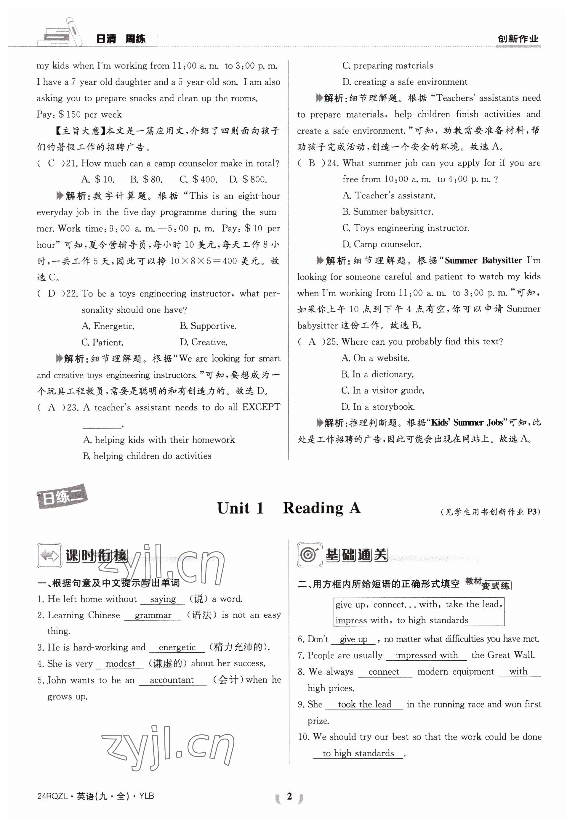 2023年日清周练九年级英语全一册译林版 参考答案第3页