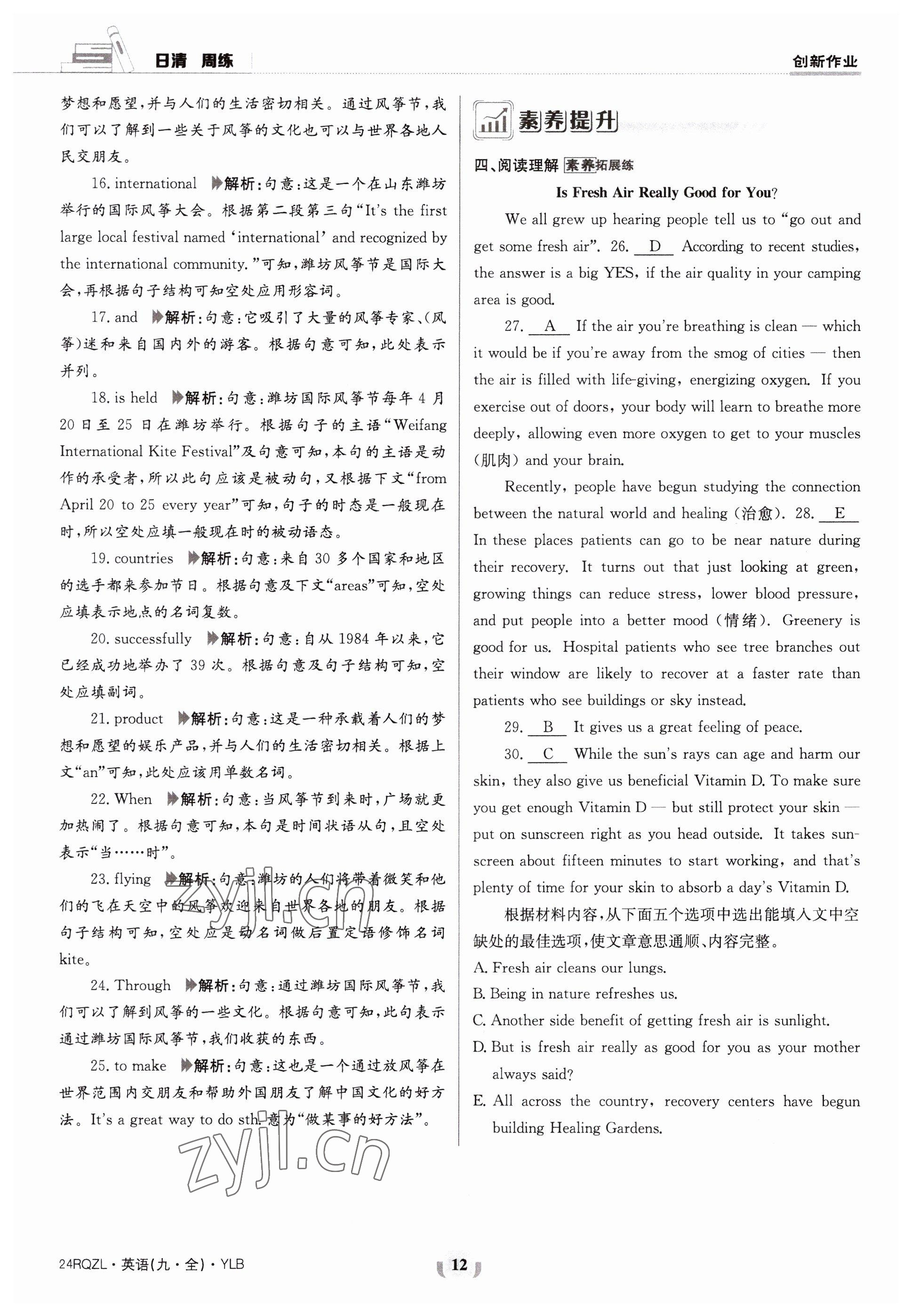 2023年日清周练九年级英语全一册译林版 参考答案第23页