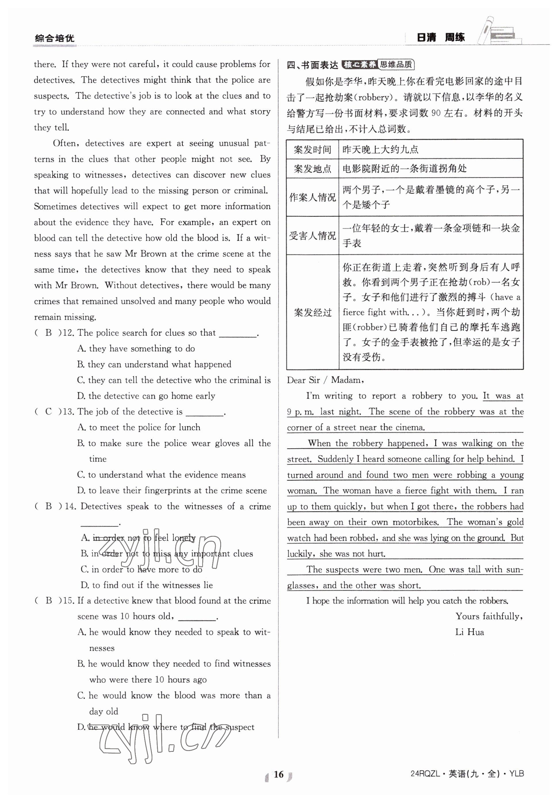2023年日清周练九年级英语全一册译林版 参考答案第32页