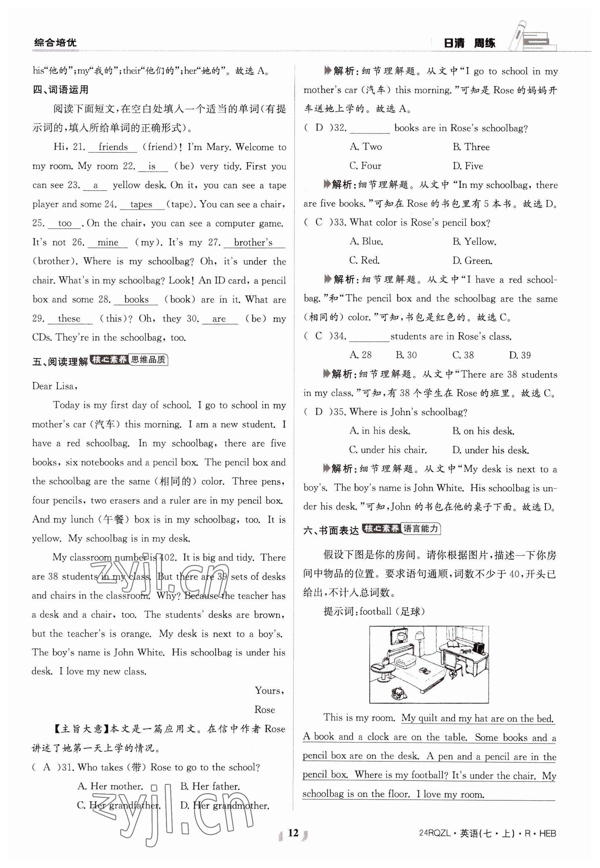 2023年日清周練七年級(jí)英語(yǔ)上冊(cè)人教版 參考答案第12頁(yè)