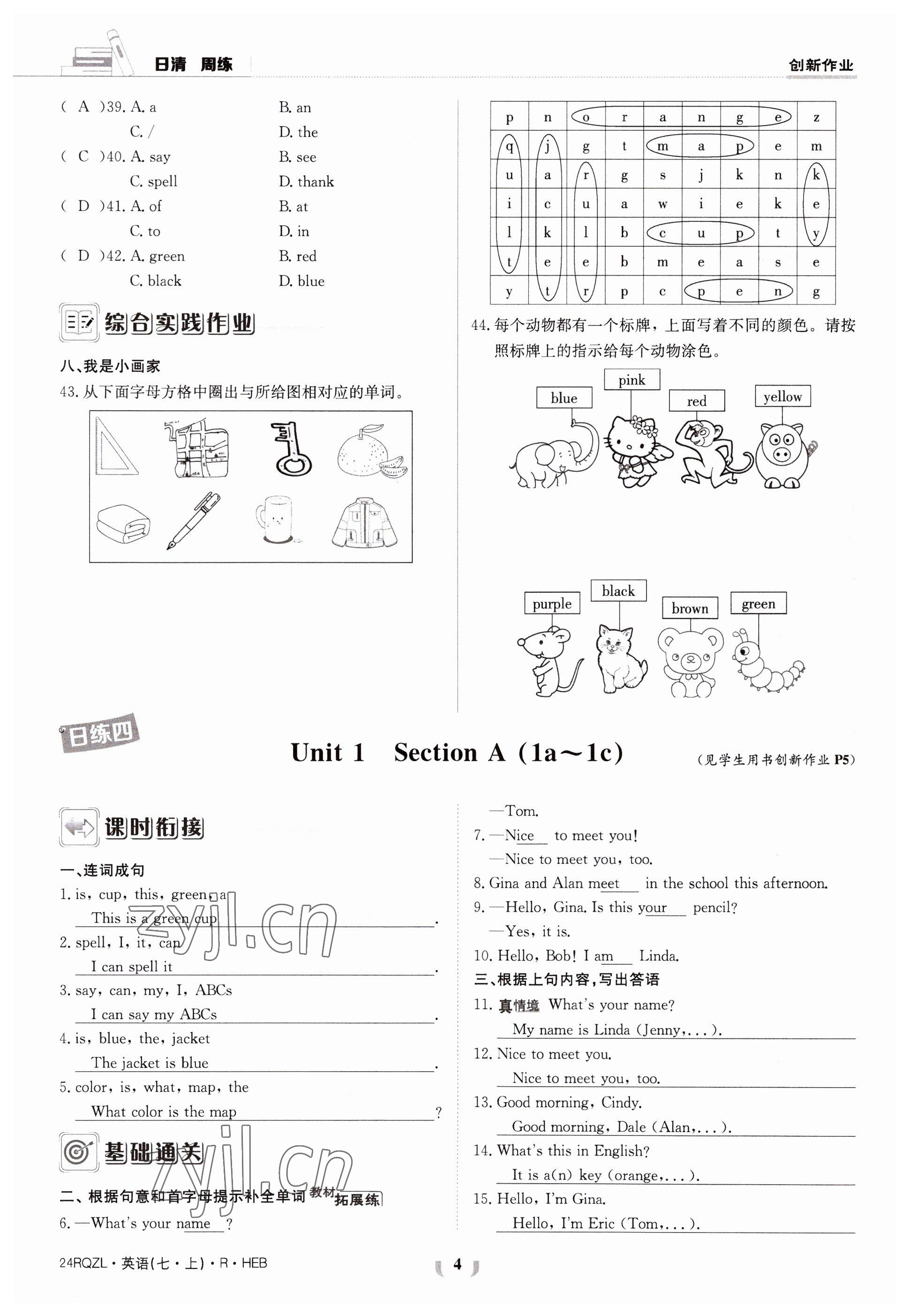 2023年日清周練七年級英語上冊人教版 參考答案第4頁