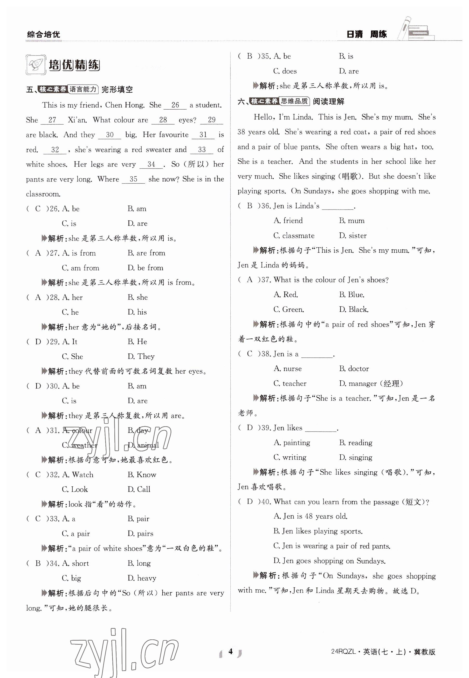 2023年日清周練七年級英語上冊冀教版 參考答案第8頁