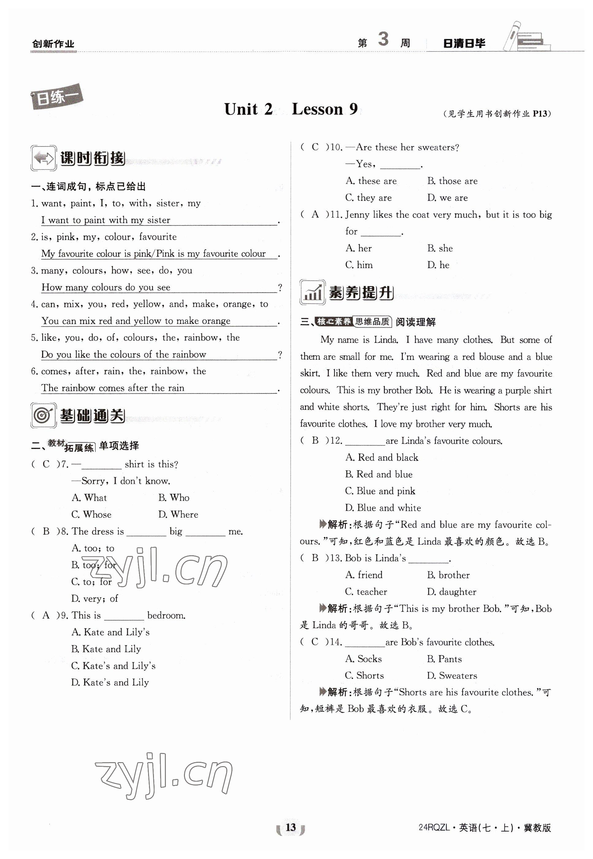 2023年日清周練七年級(jí)英語(yǔ)上冊(cè)冀教版 參考答案第25頁(yè)