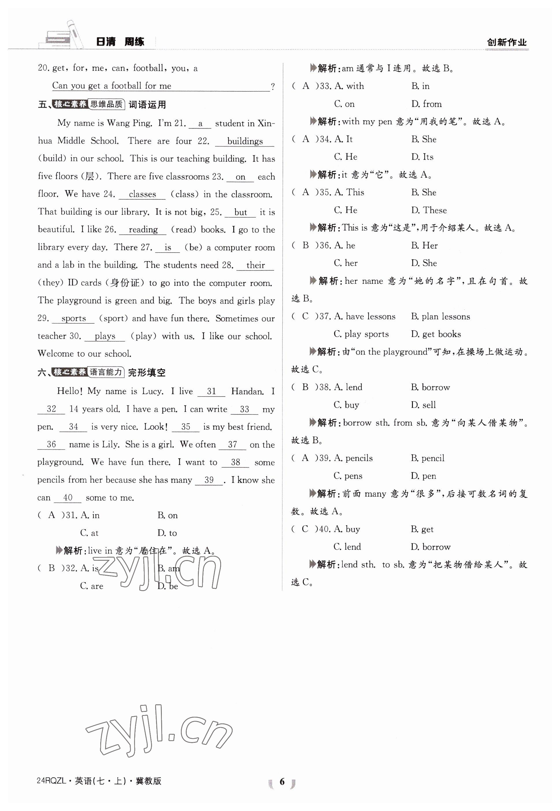 2023年日清周練七年級英語上冊冀教版 參考答案第11頁