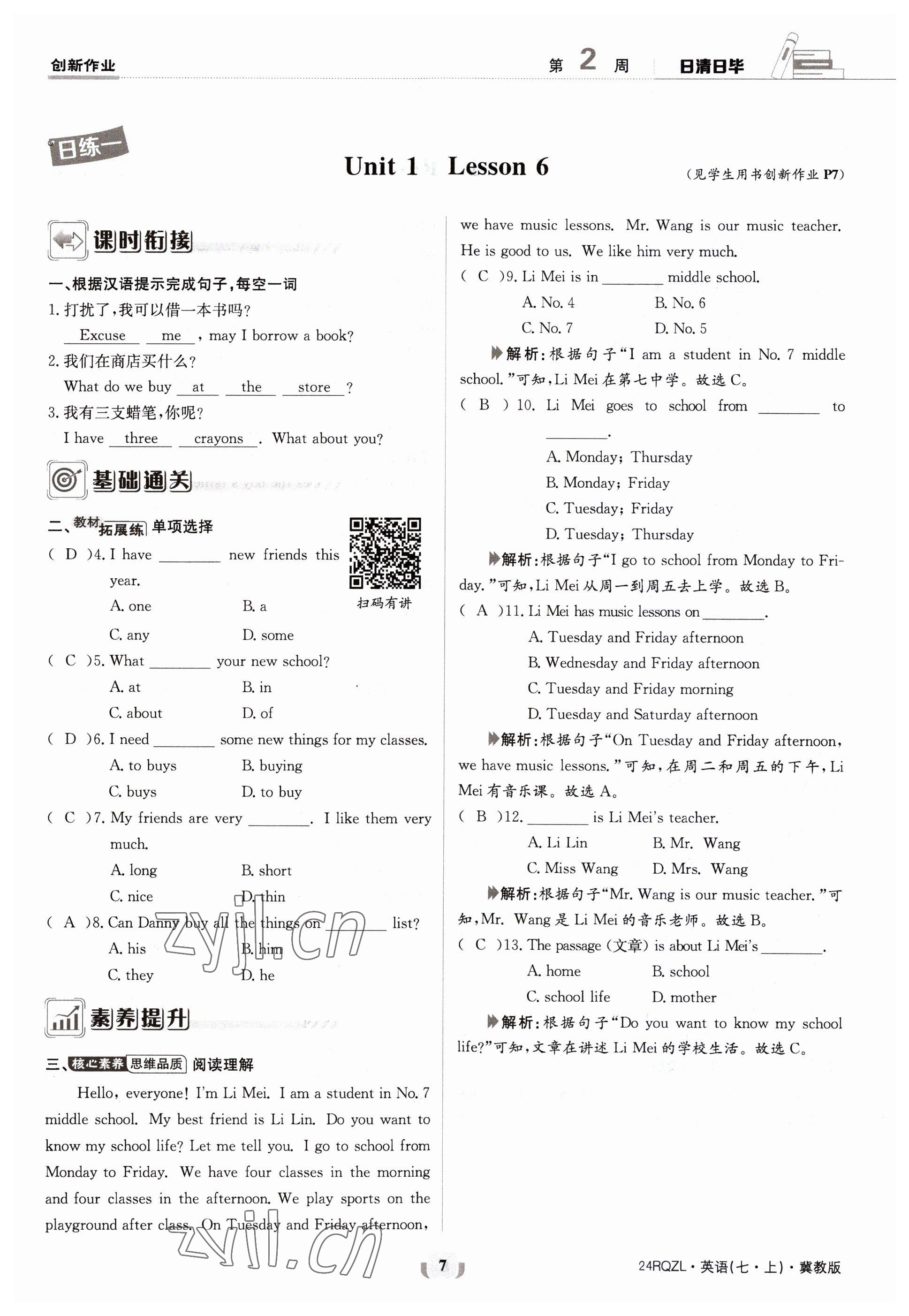 2023年日清周練七年級(jí)英語(yǔ)上冊(cè)冀教版 參考答案第13頁(yè)