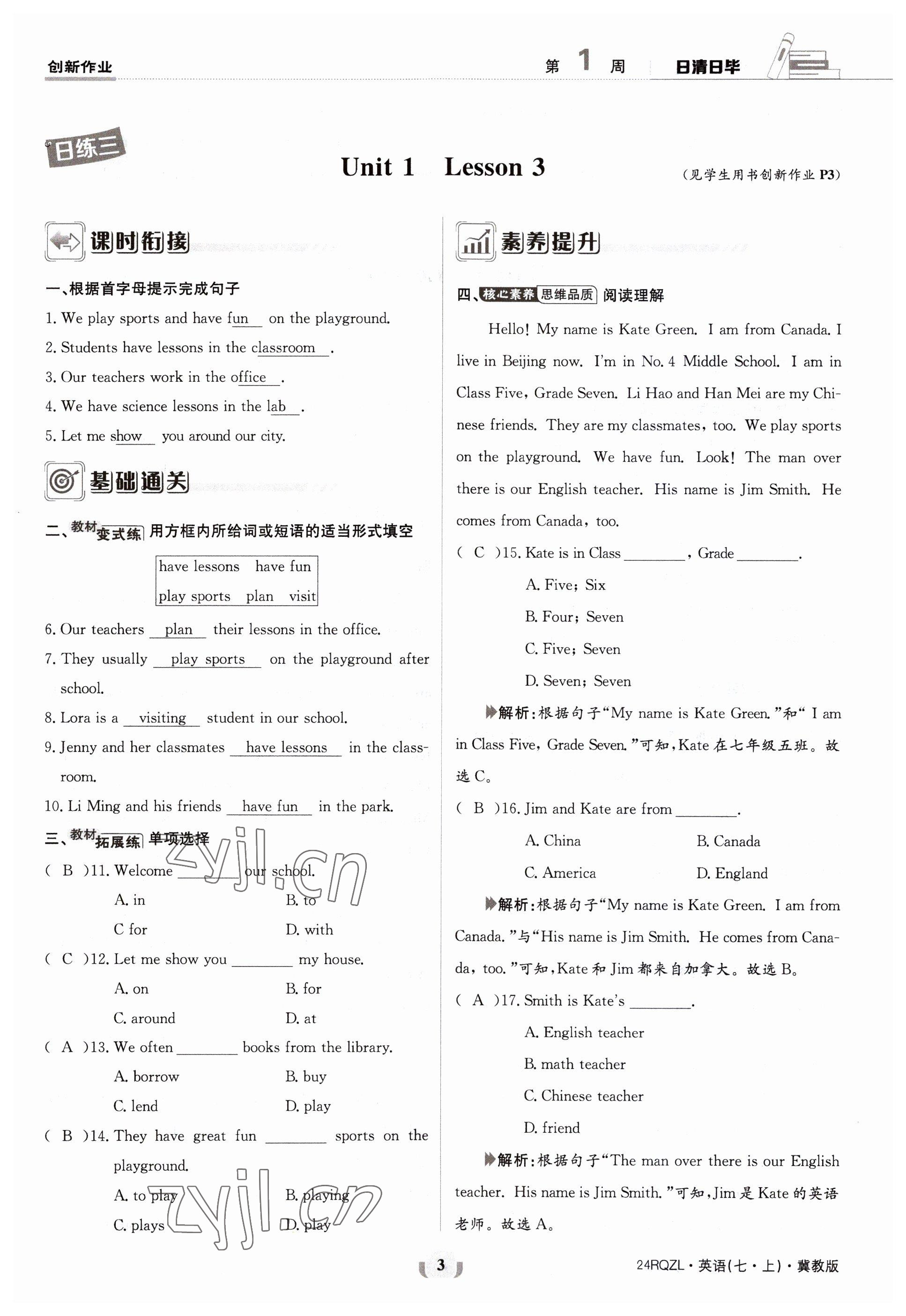 2023年日清周練七年級英語上冊冀教版 參考答案第5頁