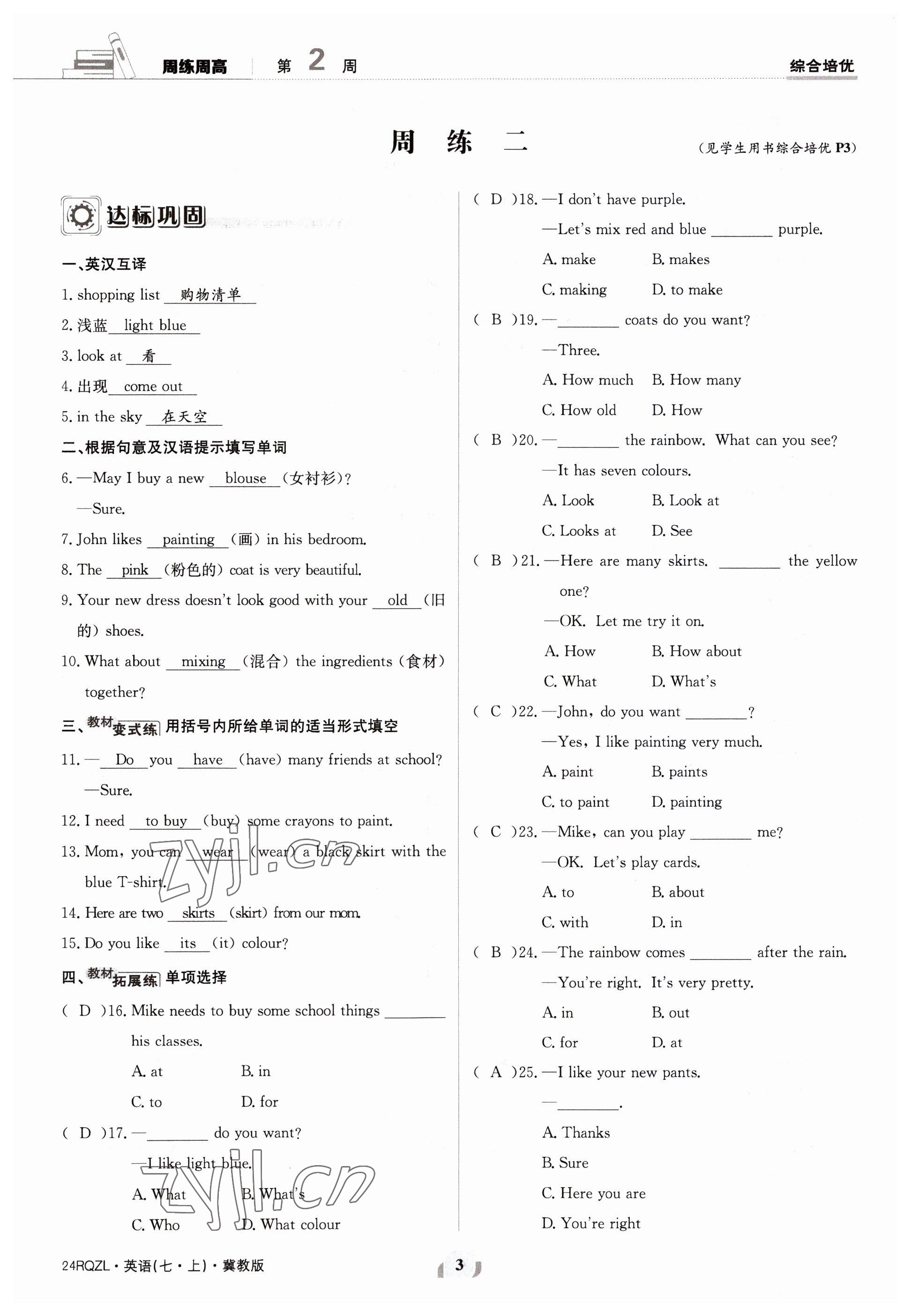 2023年日清周練七年級(jí)英語(yǔ)上冊(cè)冀教版 參考答案第6頁(yè)