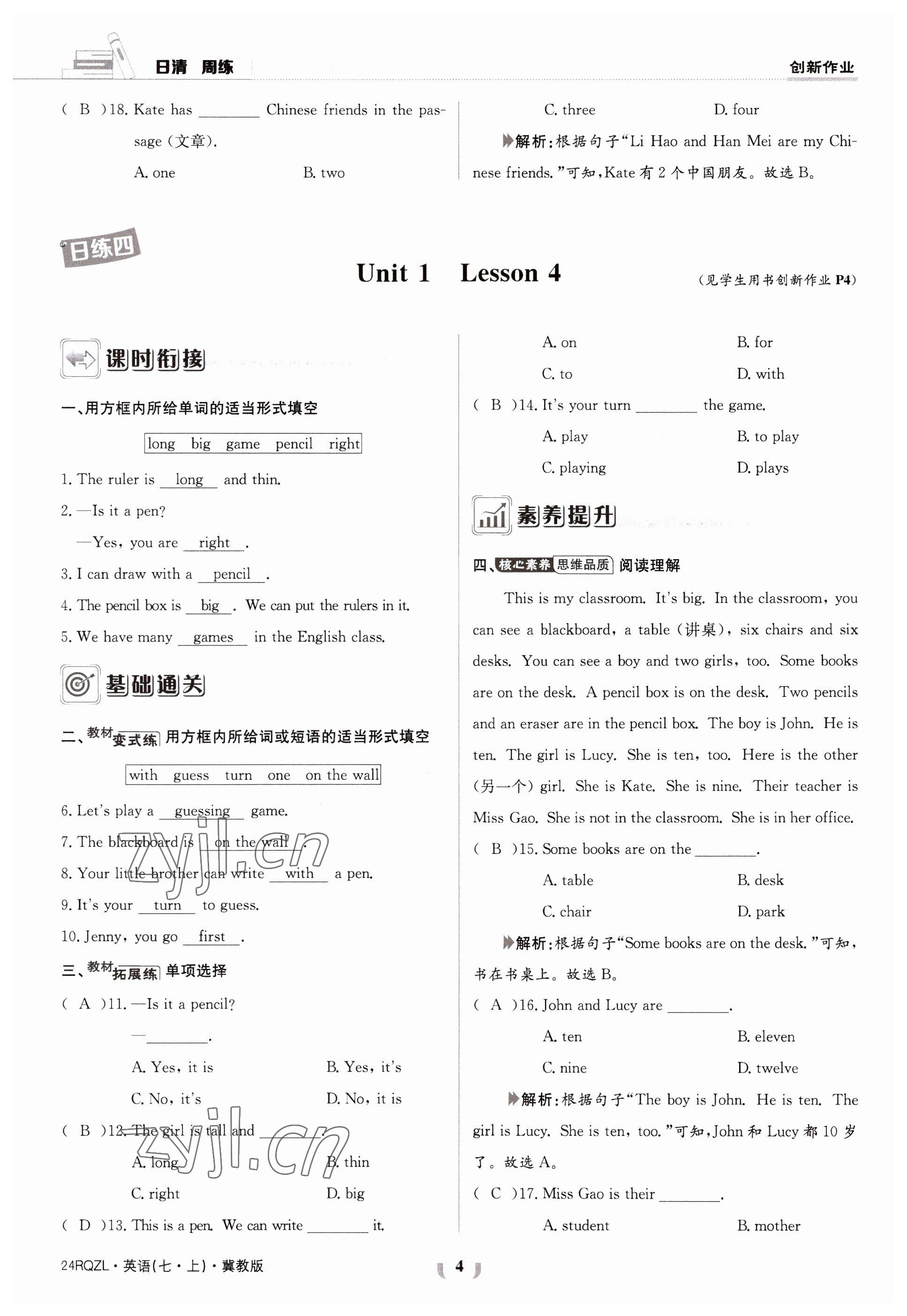 2023年日清周練七年級(jí)英語上冊(cè)冀教版 參考答案第7頁