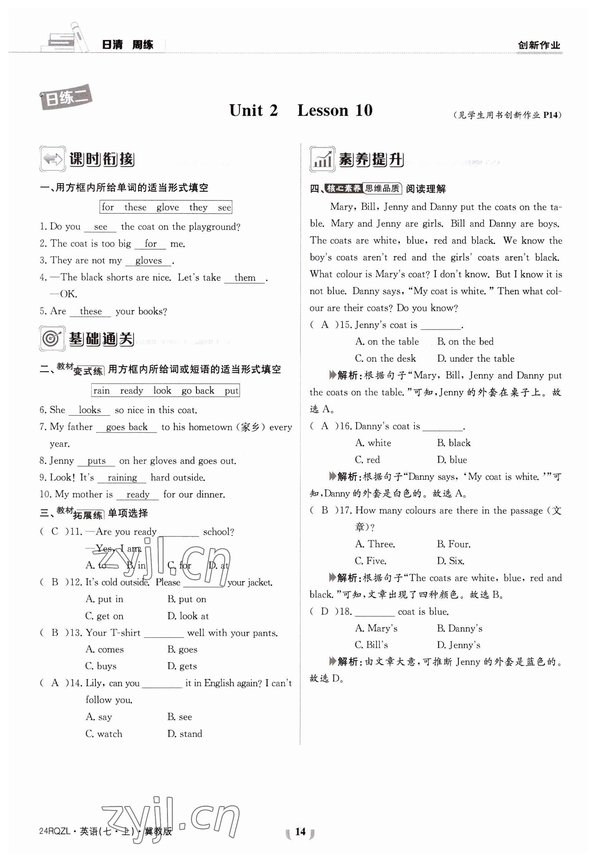 2023年日清周練七年級英語上冊冀教版 參考答案第27頁