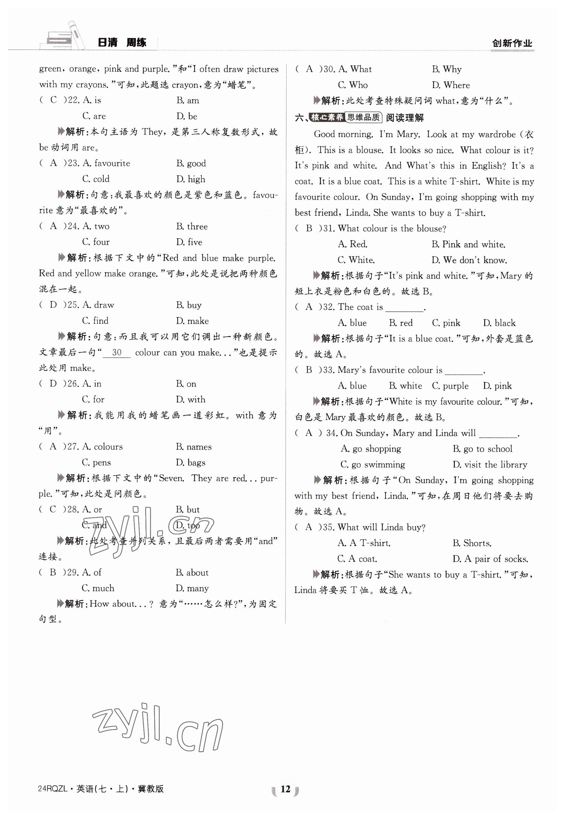 2023年日清周練七年級(jí)英語(yǔ)上冊(cè)冀教版 參考答案第23頁(yè)