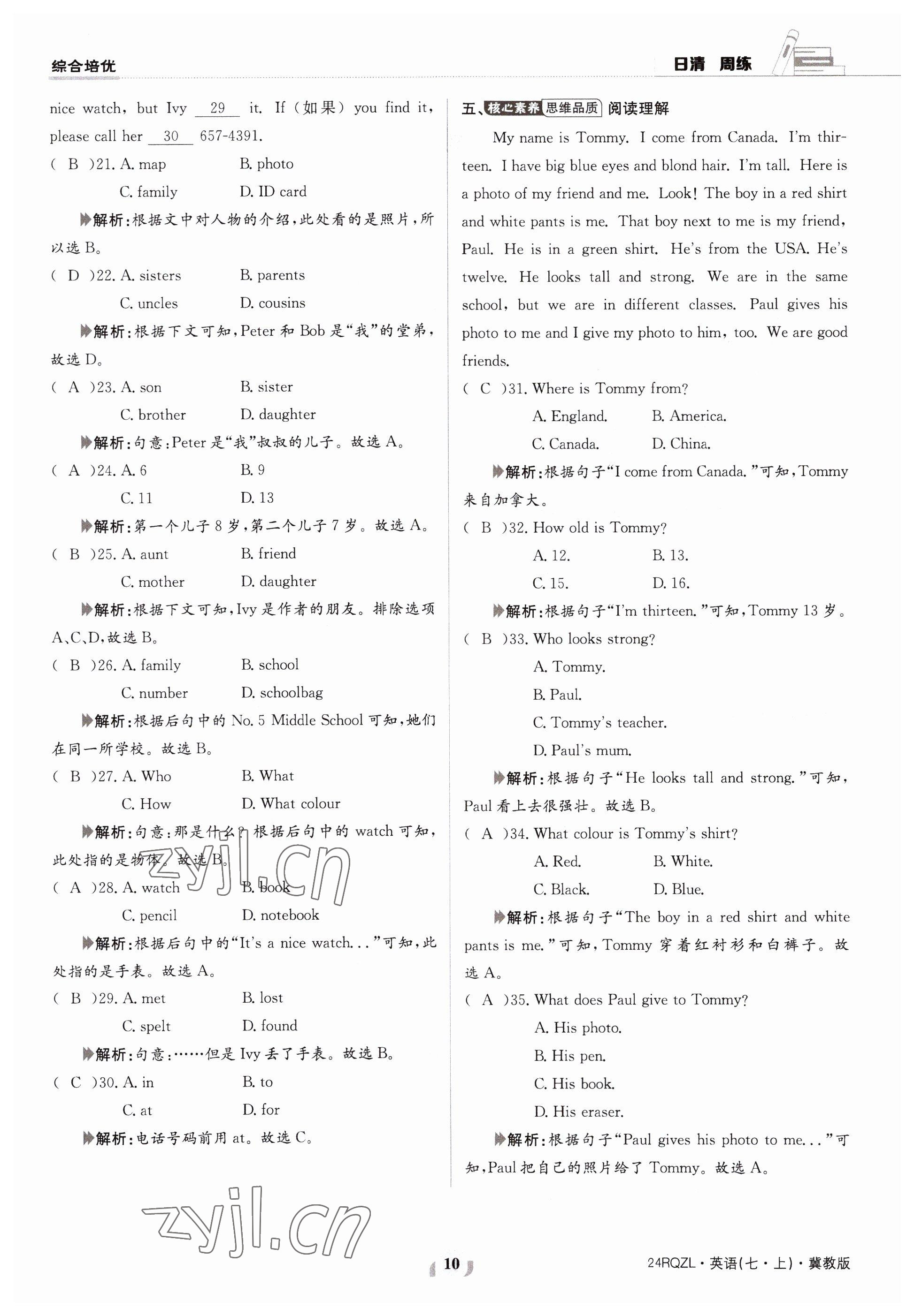 2023年日清周練七年級英語上冊冀教版 參考答案第20頁