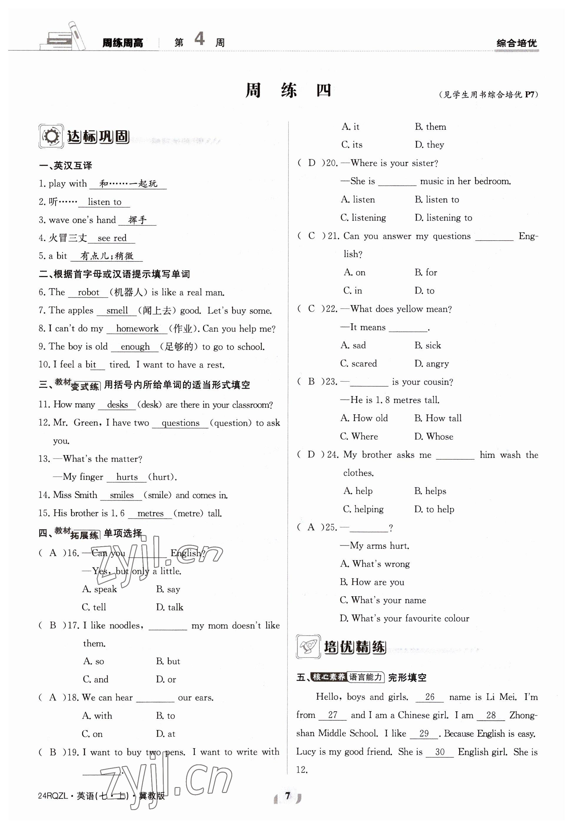 2023年日清周練七年級(jí)英語上冊(cè)冀教版 參考答案第14頁