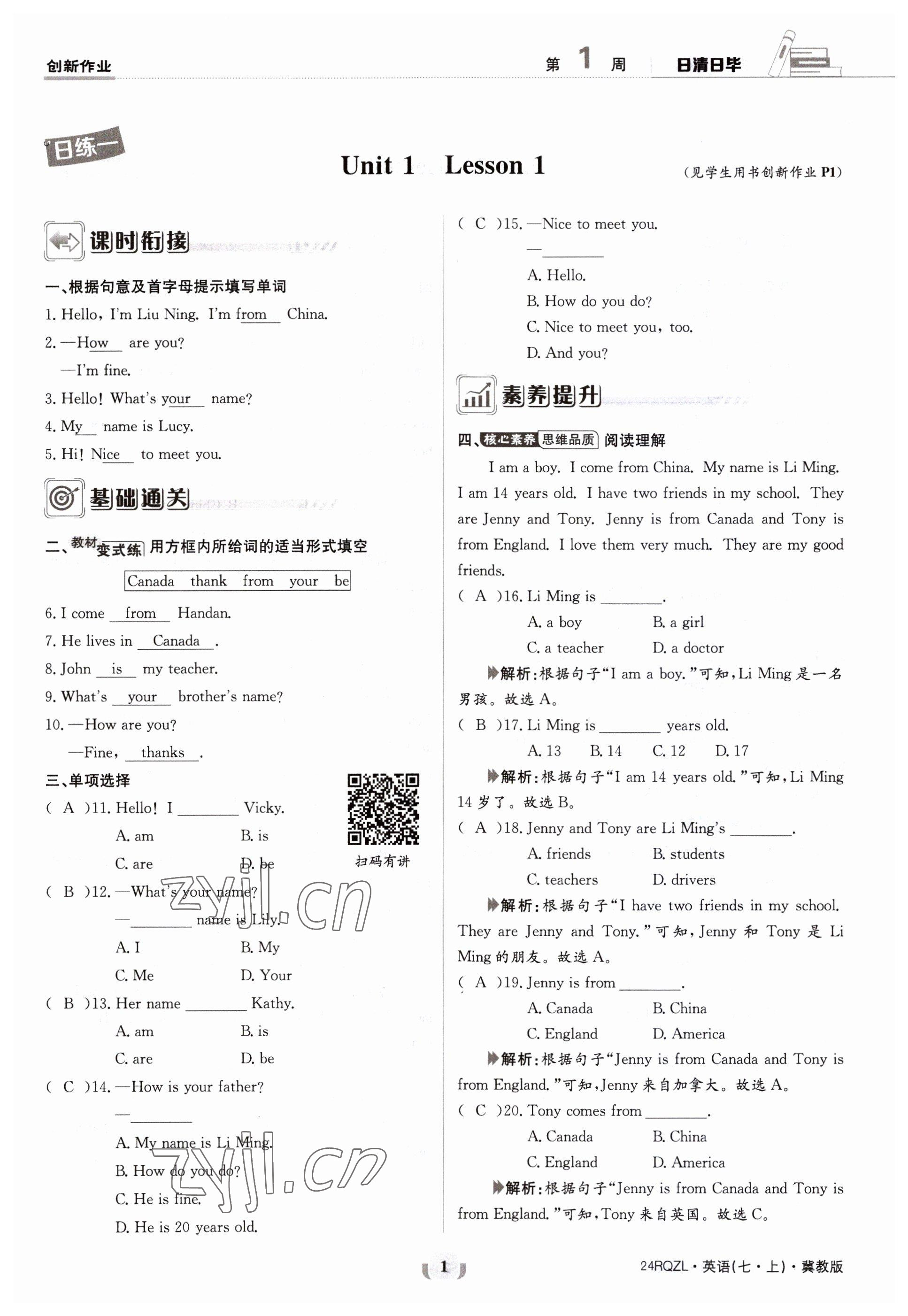 2023年日清周練七年級英語上冊冀教版 參考答案第1頁