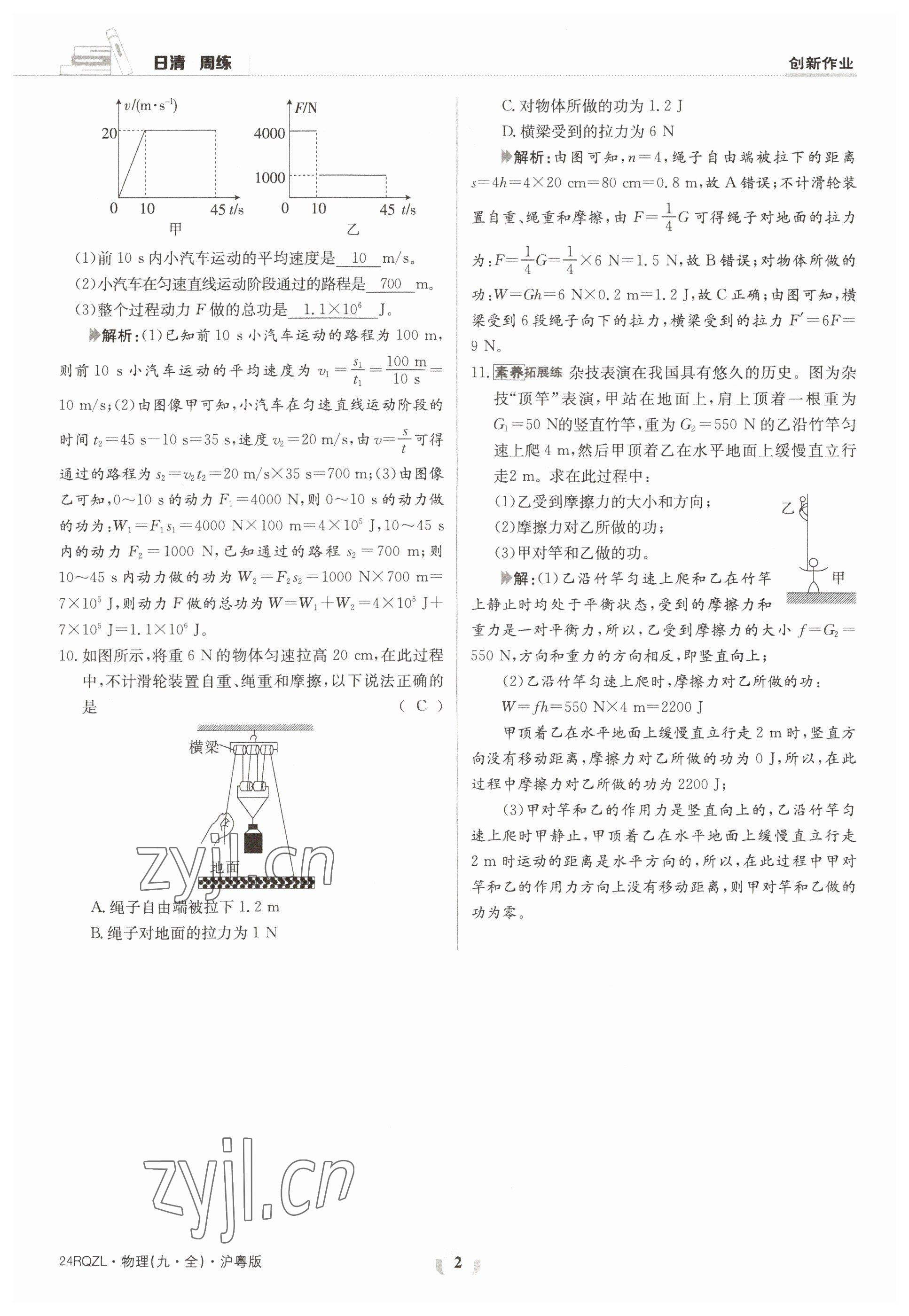 2023年日清周练九年级物理全一册沪粤版 参考答案第2页