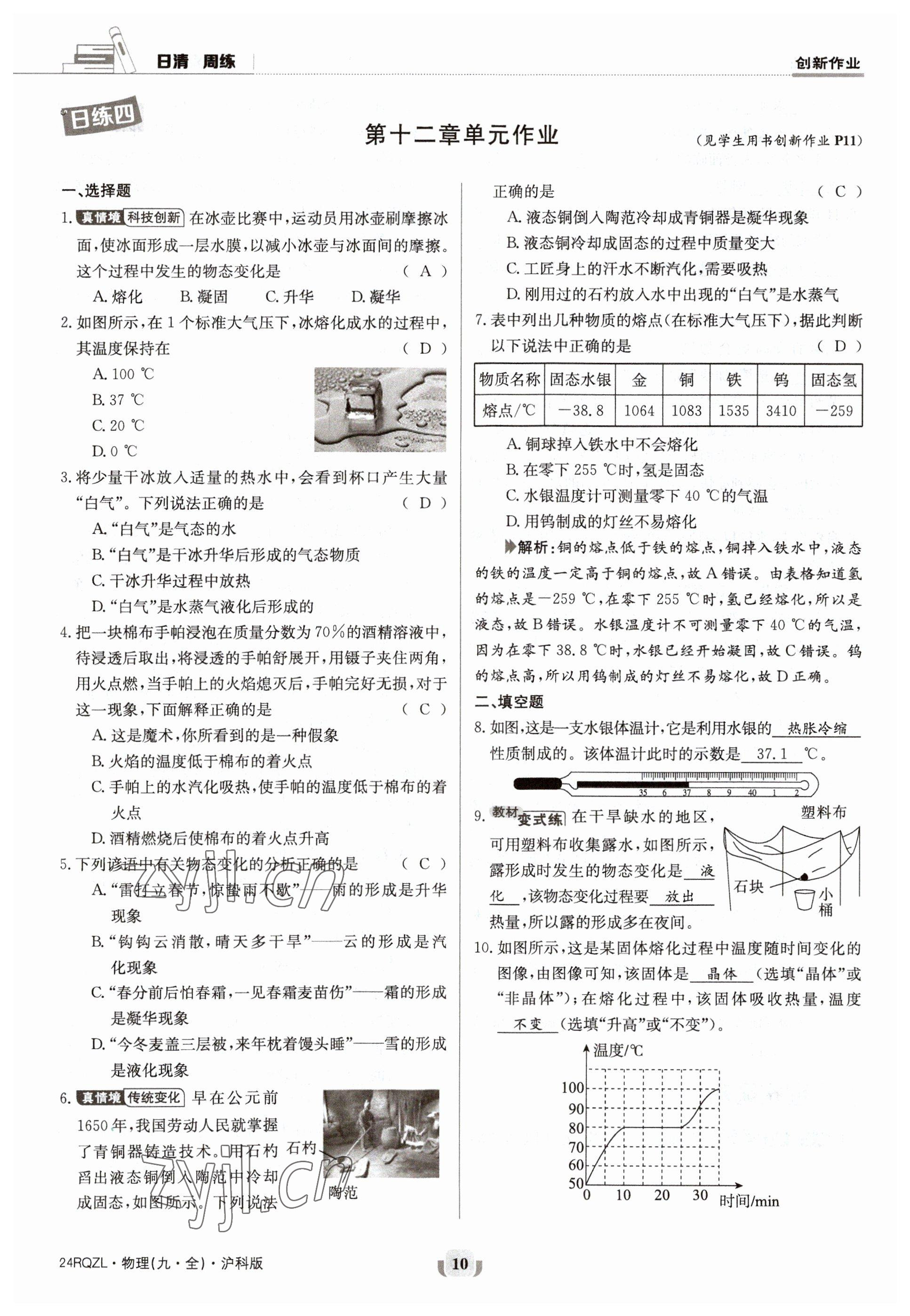 2023年日清周练九年级物理全一册沪科版 参考答案第19页