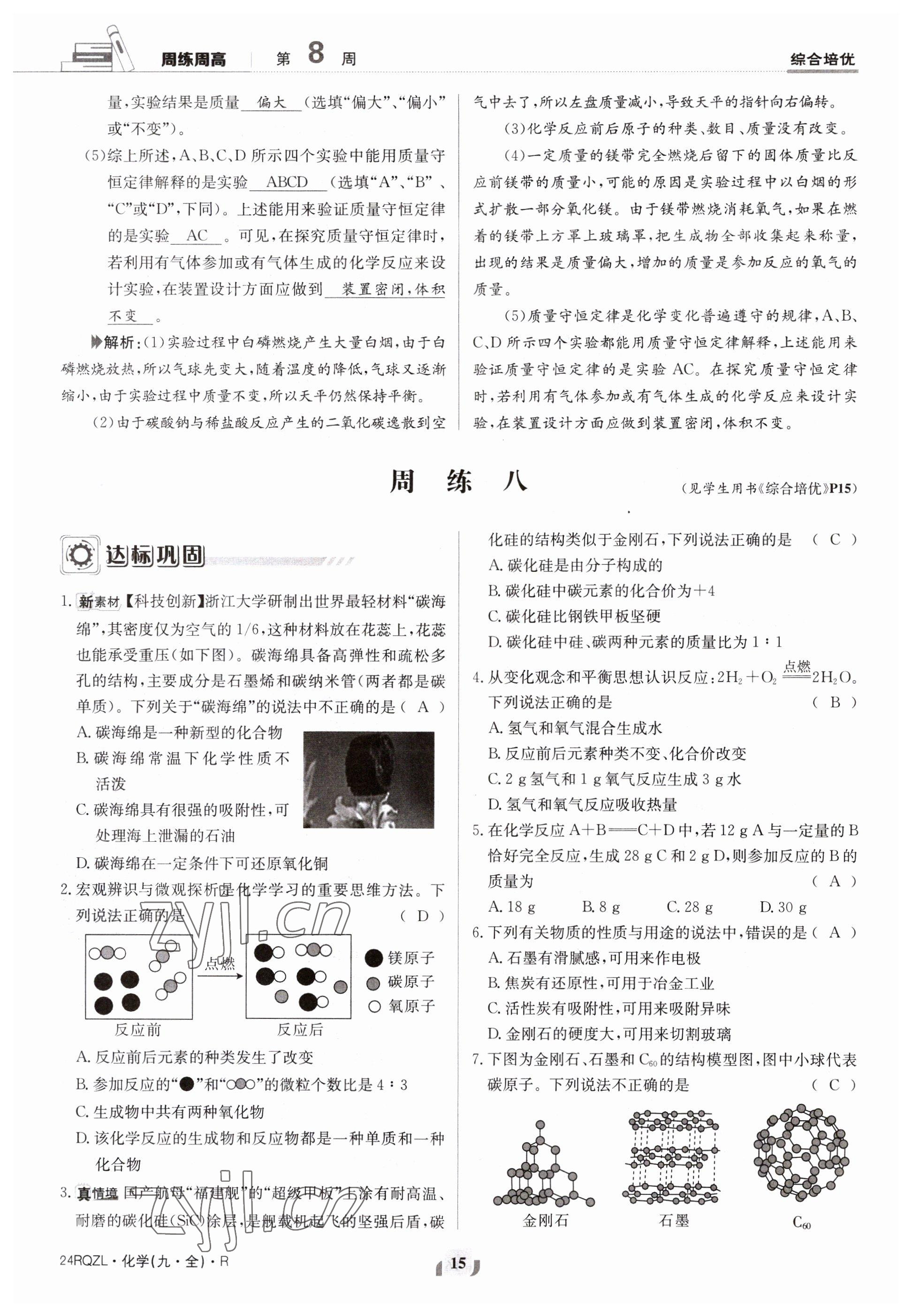 2023年日清周练九年级化学人教版 第15页