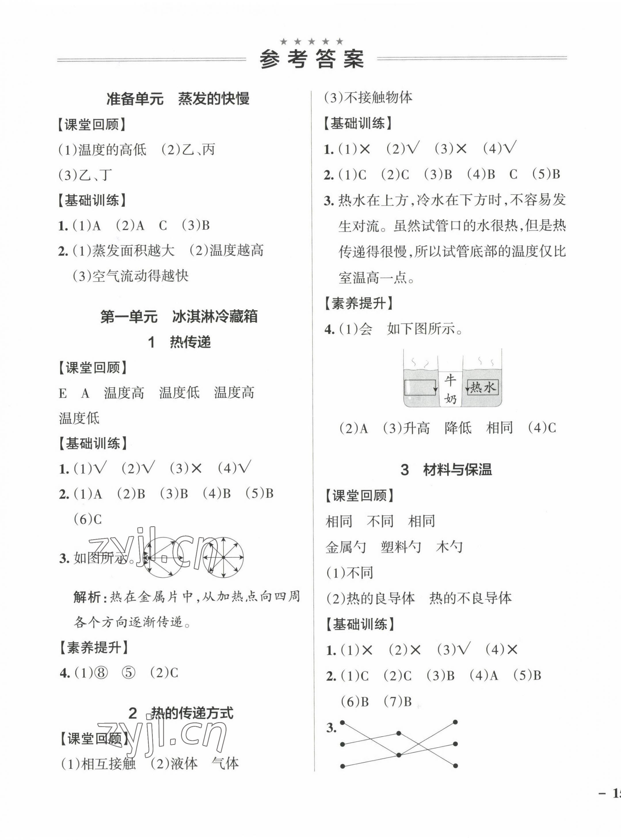 2023年小学学霸作业本五年级科学上册大象版河南专版 参考答案第1页