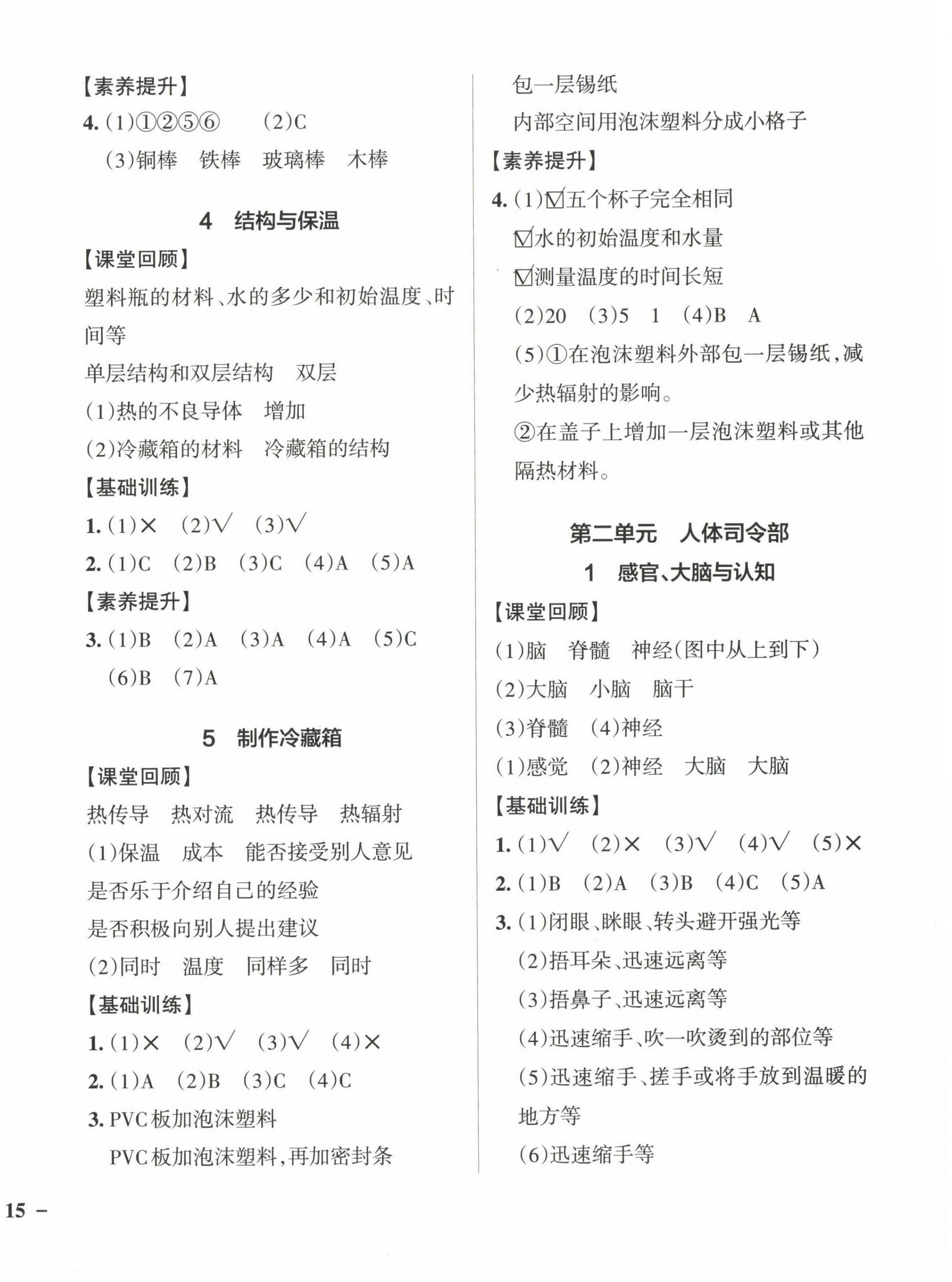 2023年小學學霸作業(yè)本五年級科學上冊大象版河南專版 參考答案第2頁