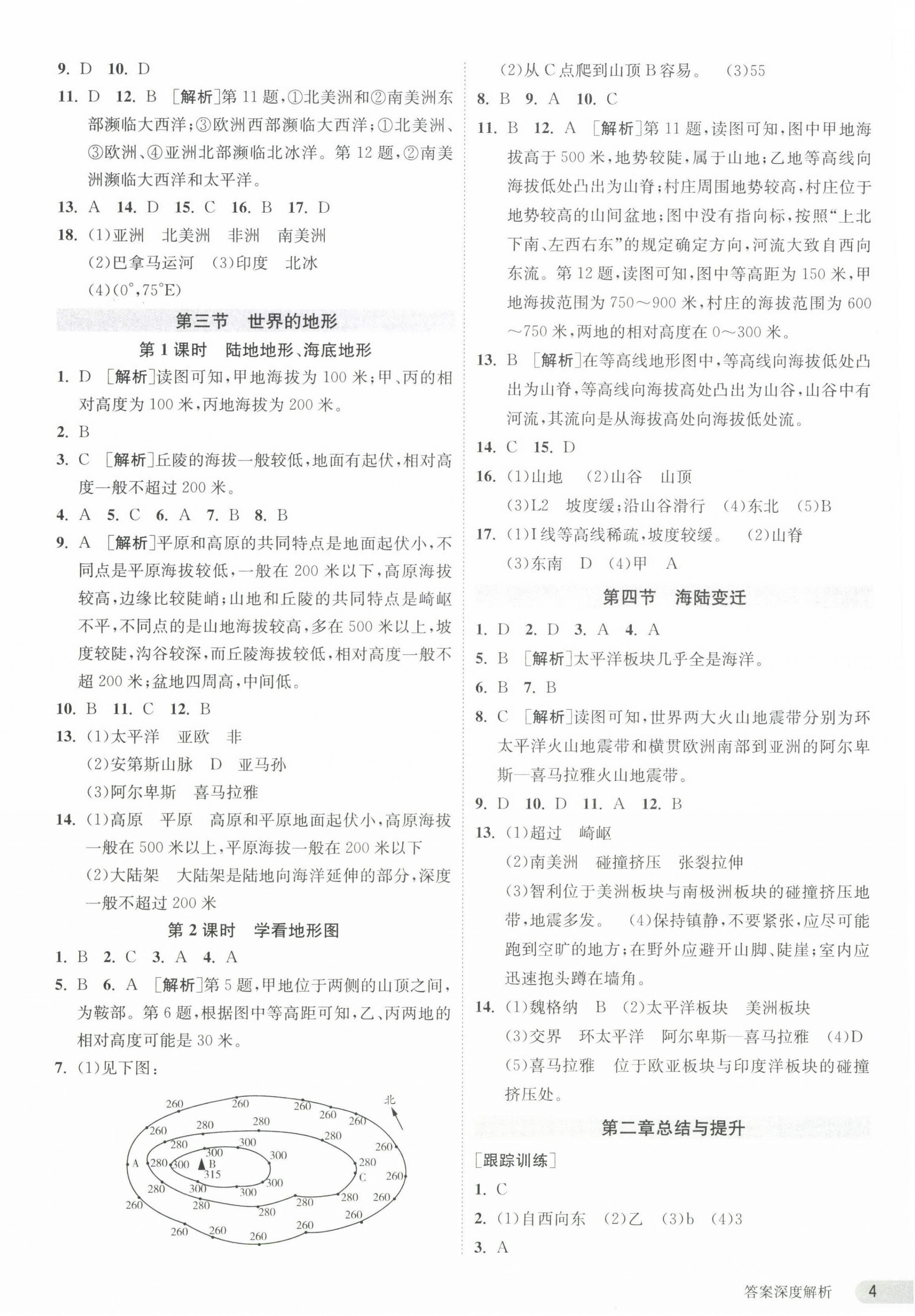 2023年課時訓練七年級地理上冊湘教版江蘇人民出版社 第4頁