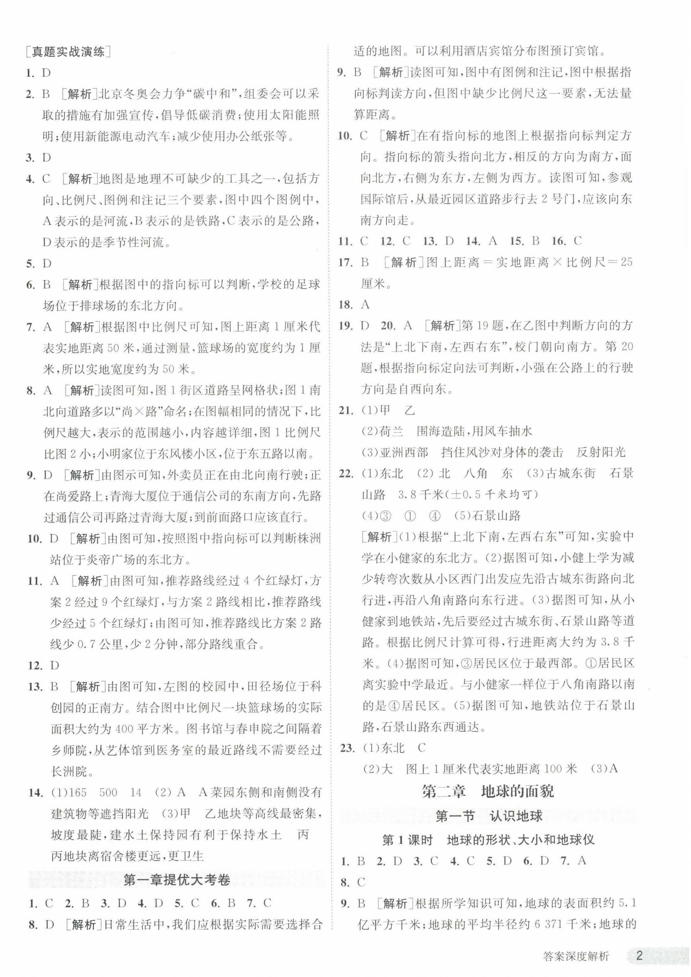 2023年课时训练七年级地理上册湘教版江苏人民出版社 第2页