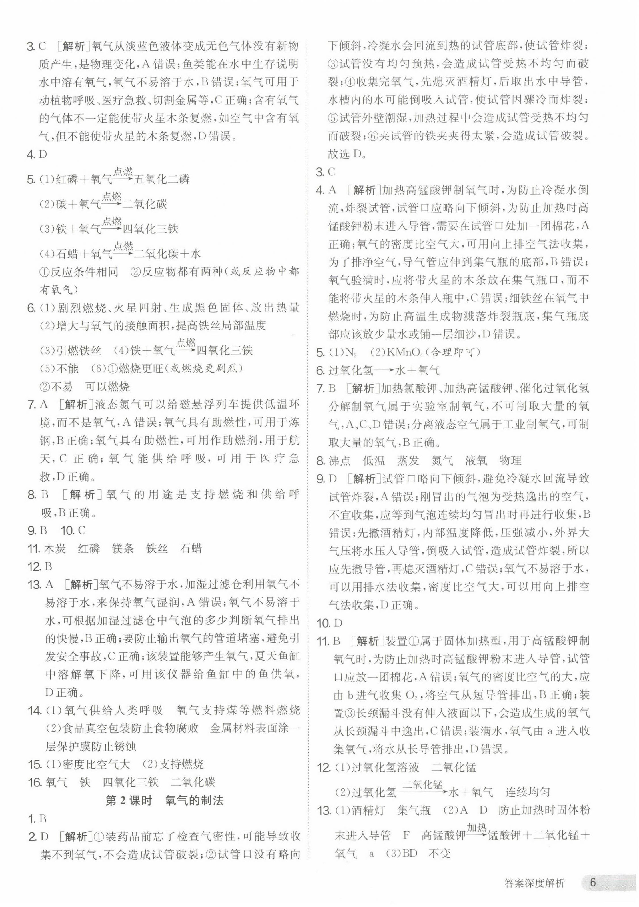 2023年课时训练九年级化学上册沪教版江苏人民出版社 第6页