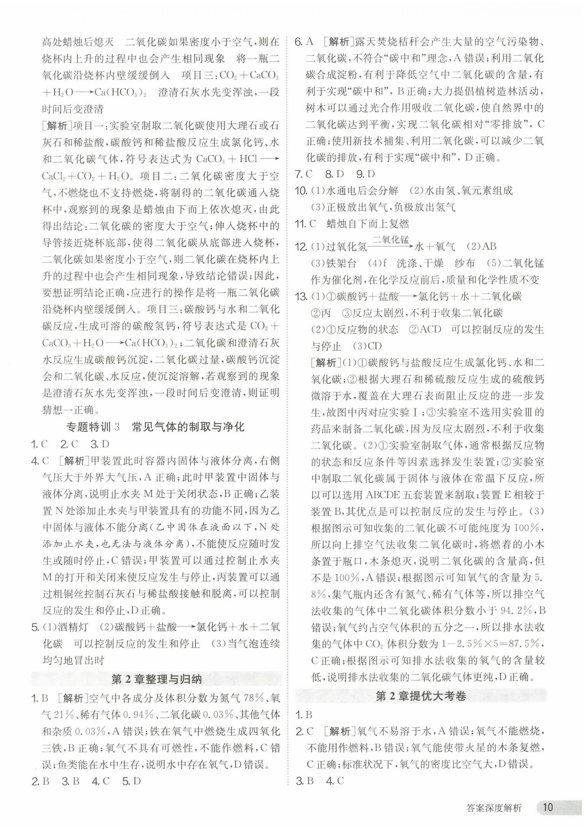 2023年课时训练九年级化学上册沪教版江苏人民出版社 第10页