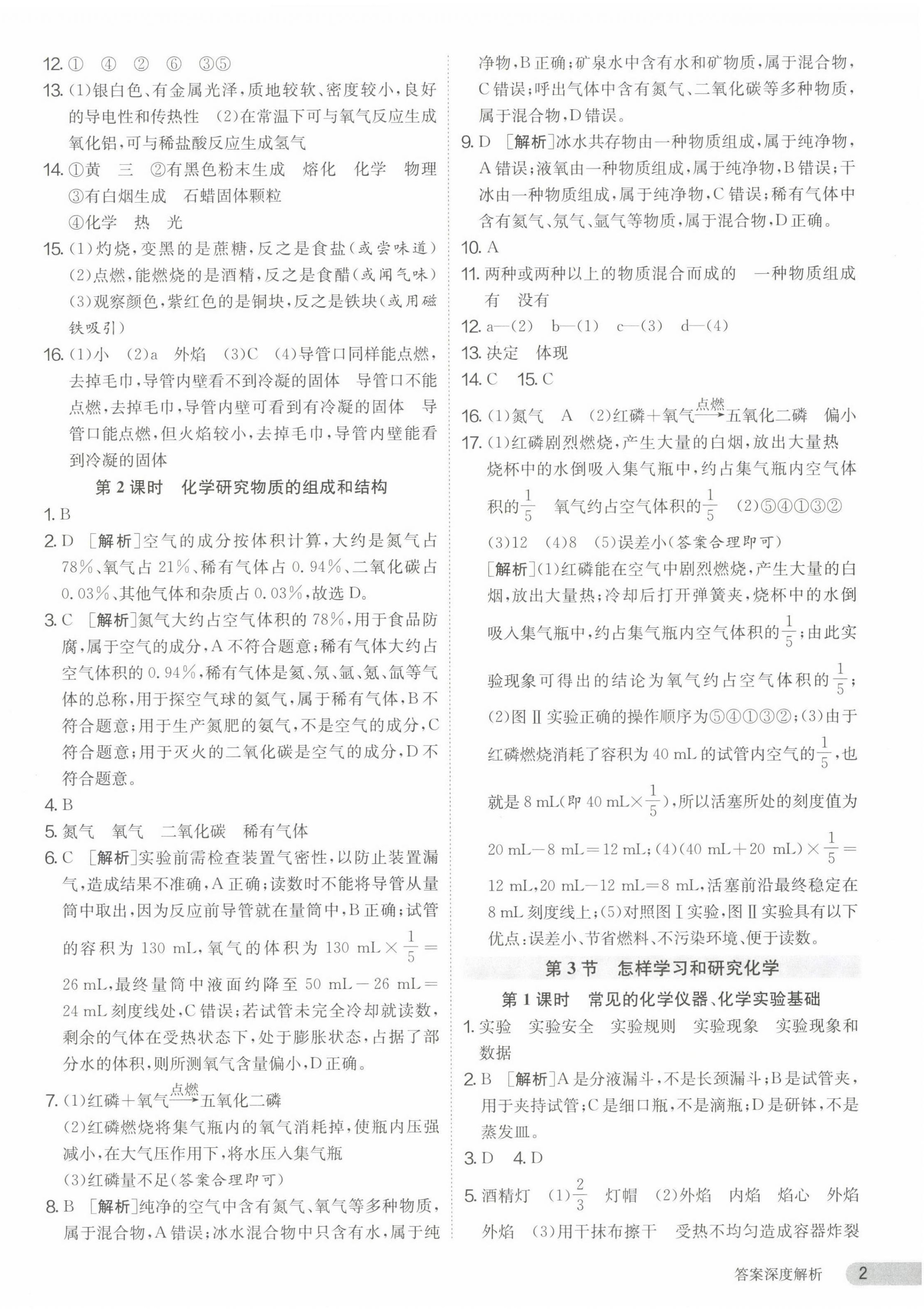 2023年课时训练九年级化学上册沪教版江苏人民出版社 第2页