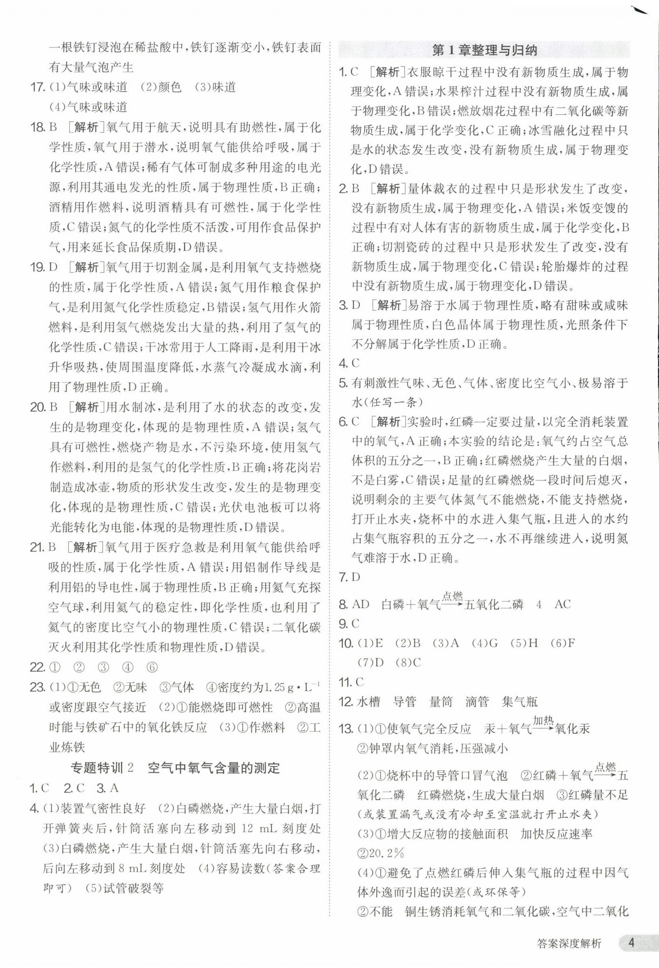 2023年课时训练九年级化学上册沪教版江苏人民出版社 第4页