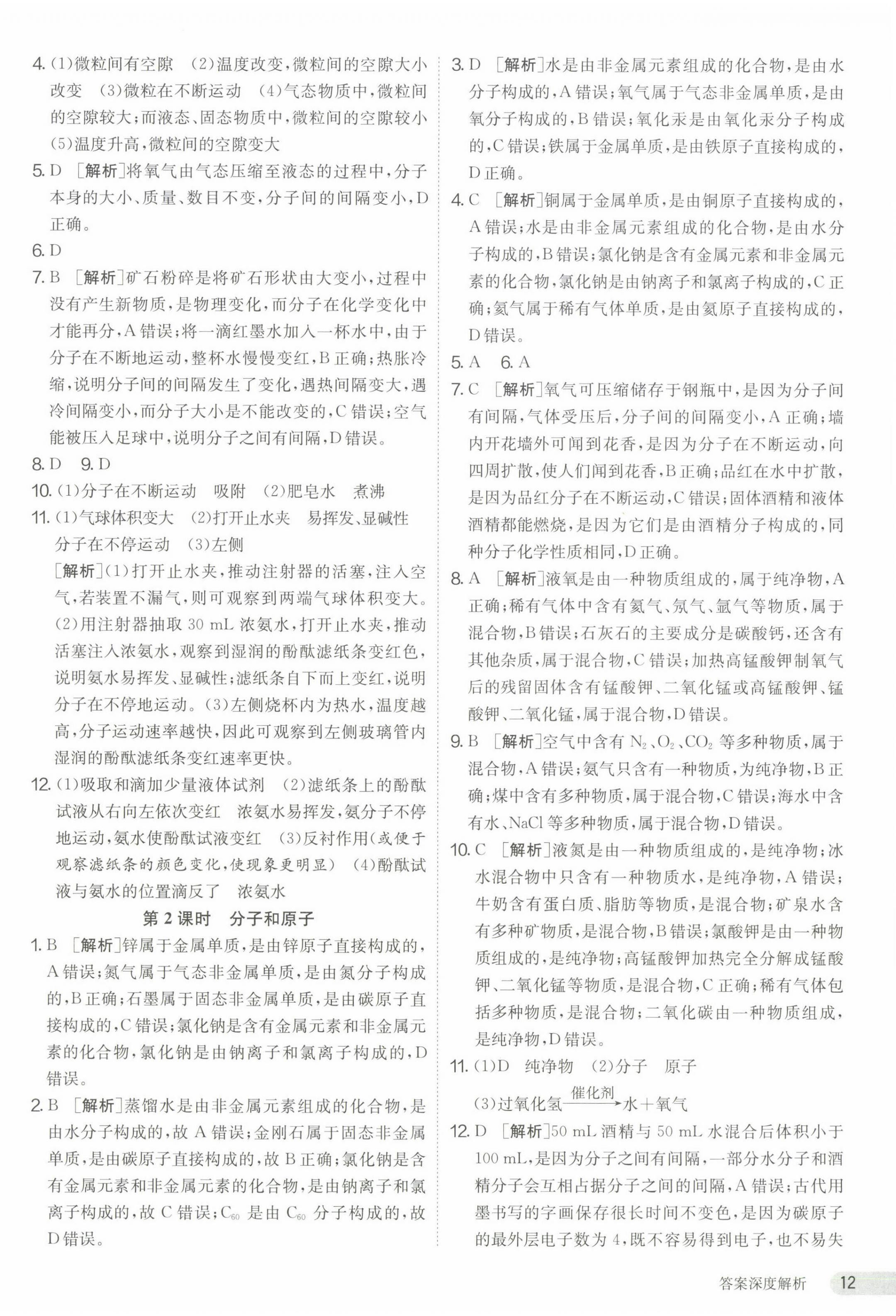 2023年课时训练九年级化学上册沪教版江苏人民出版社 第12页