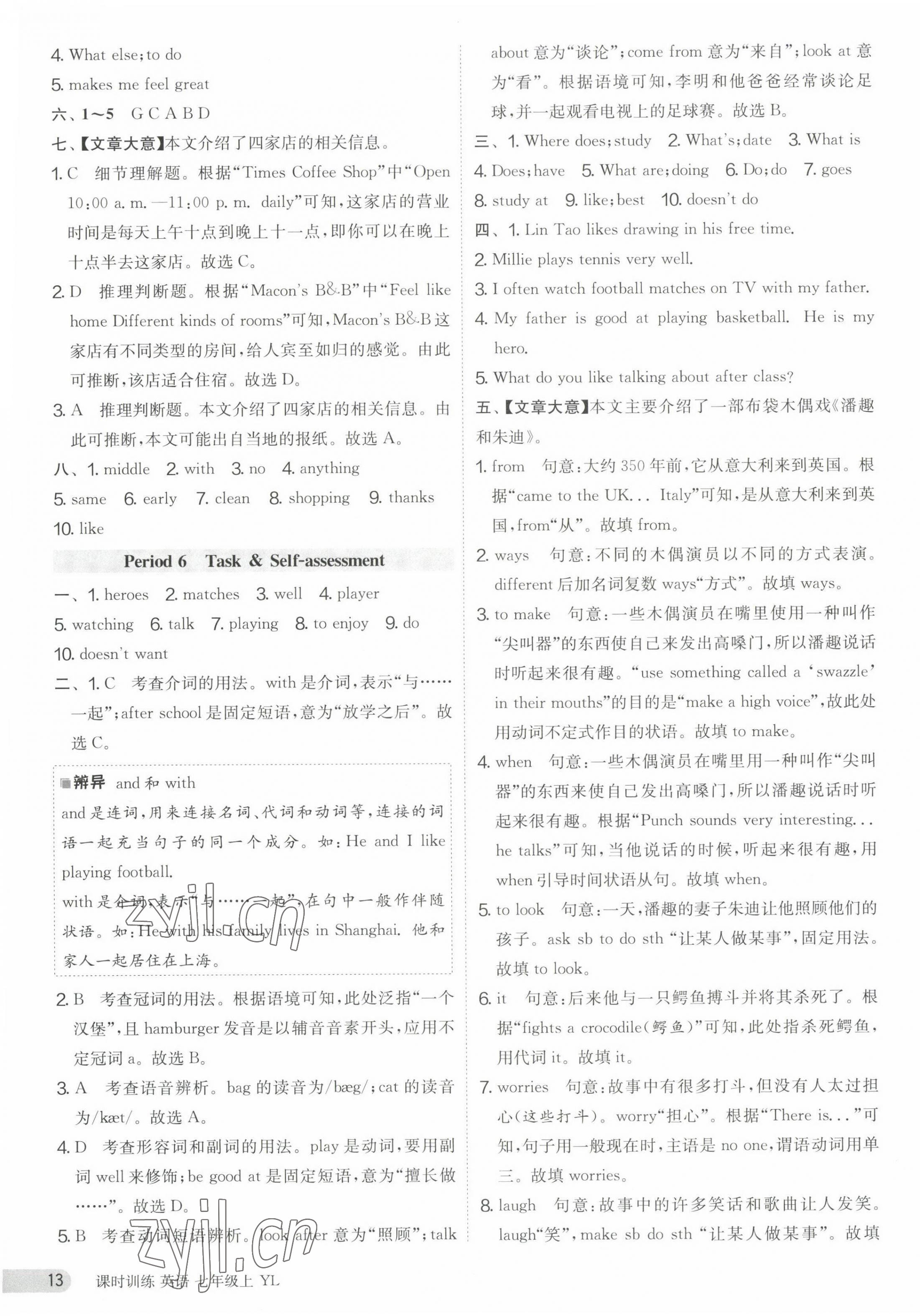 2023年課時訓(xùn)練七年級英語上冊譯林版江蘇人民出版社 第13頁