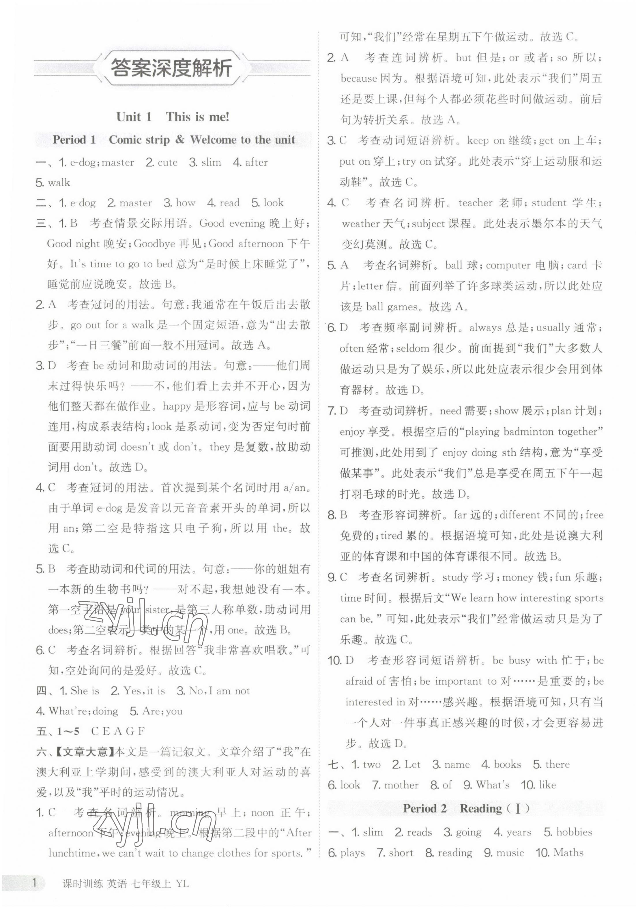 2023年課時訓練七年級英語上冊譯林版江蘇人民出版社 第1頁