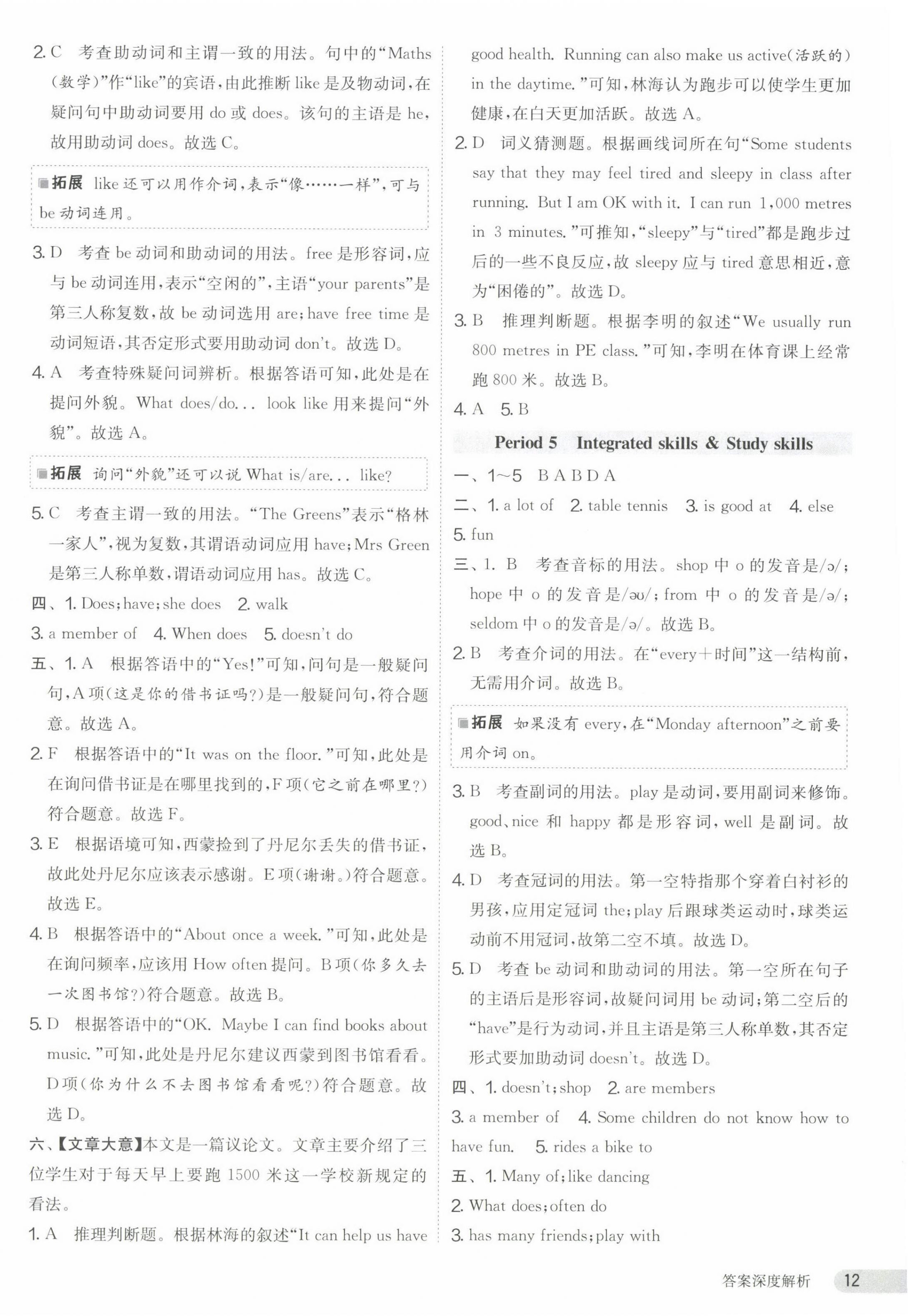 2023年課時訓練七年級英語上冊譯林版江蘇人民出版社 第12頁