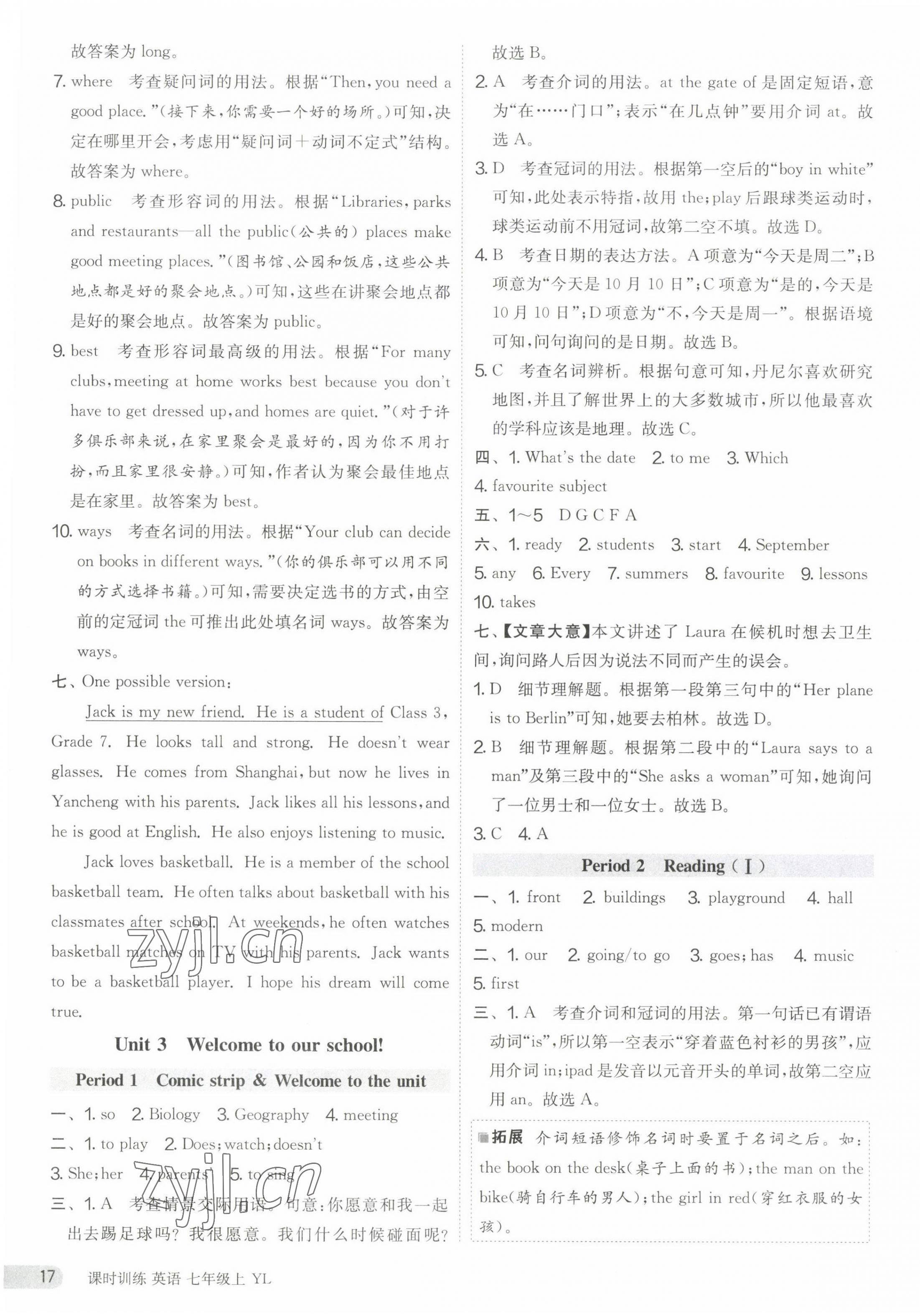 2023年課時(shí)訓(xùn)練七年級(jí)英語上冊(cè)譯林版江蘇人民出版社 第17頁