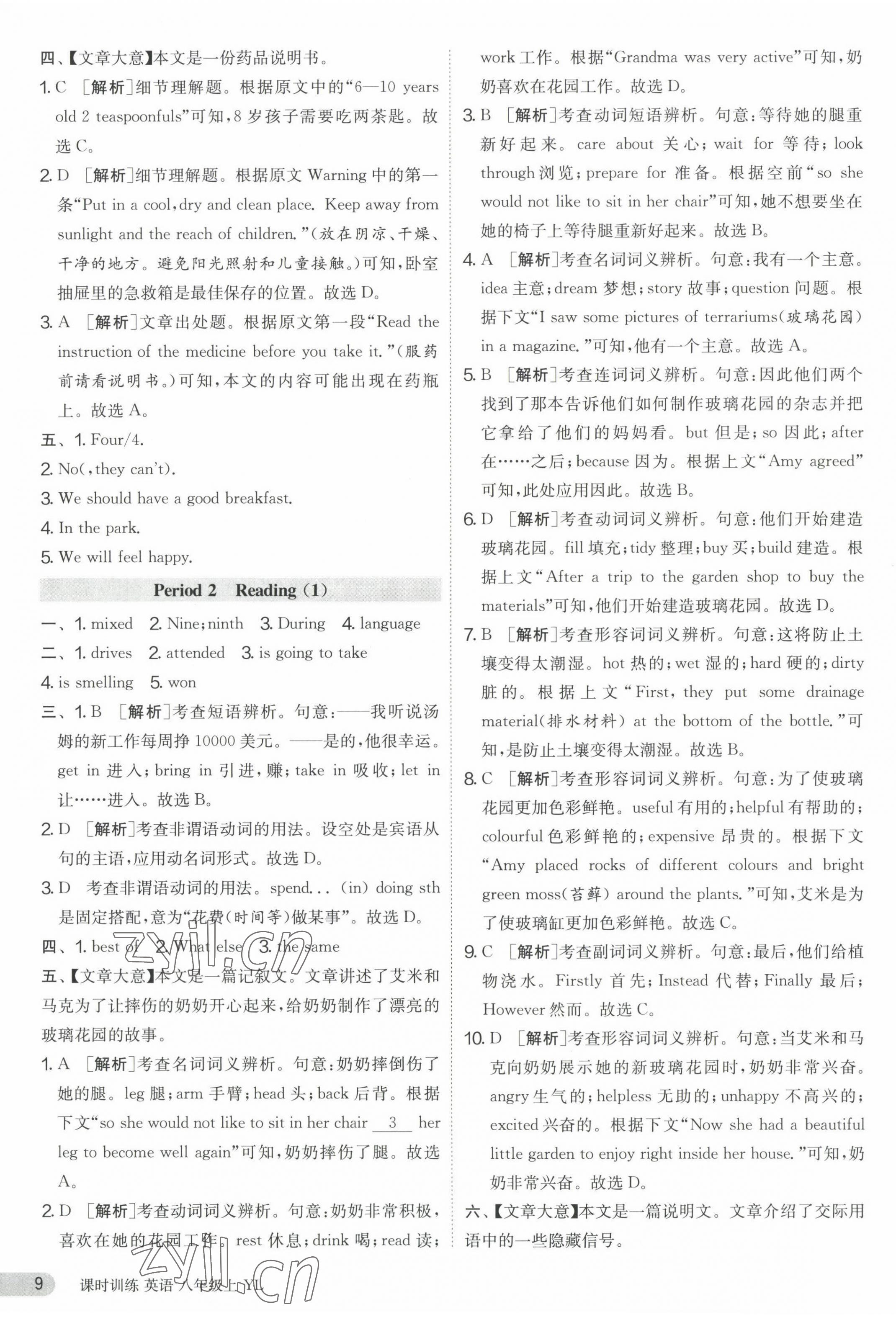 2023年课时训练八年级英语上册译林版江苏人民出版社 第9页
