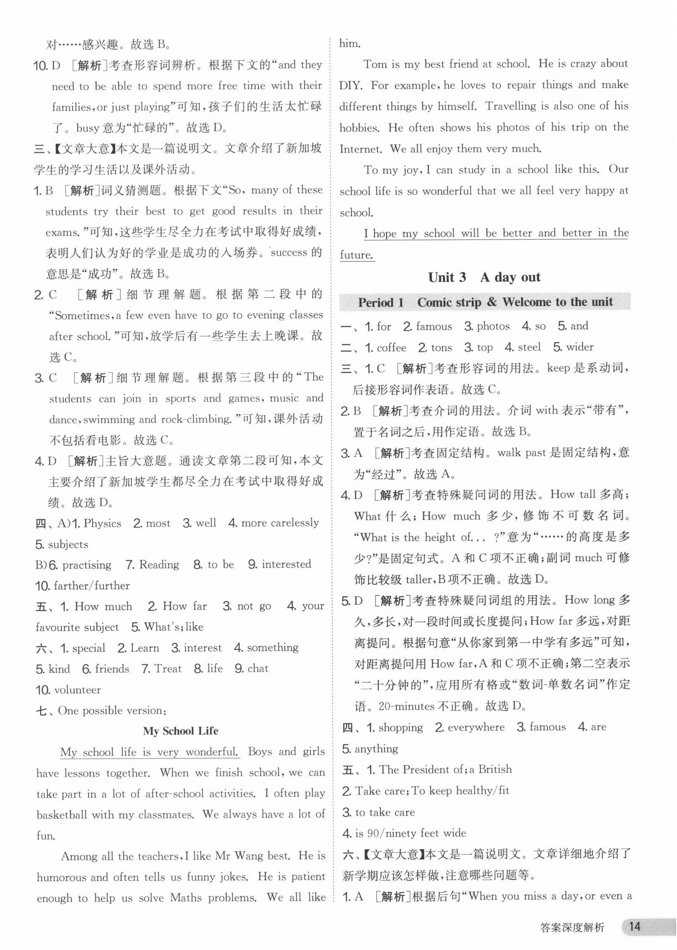 2023年课时训练八年级英语上册译林版江苏人民出版社 第14页