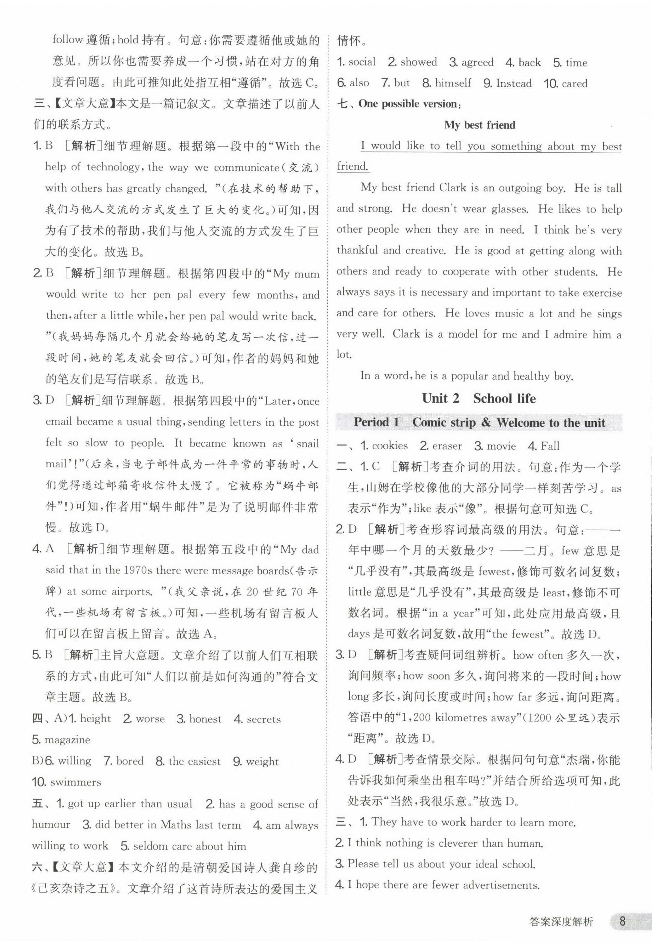 2023年课时训练八年级英语上册译林版江苏人民出版社 第8页
