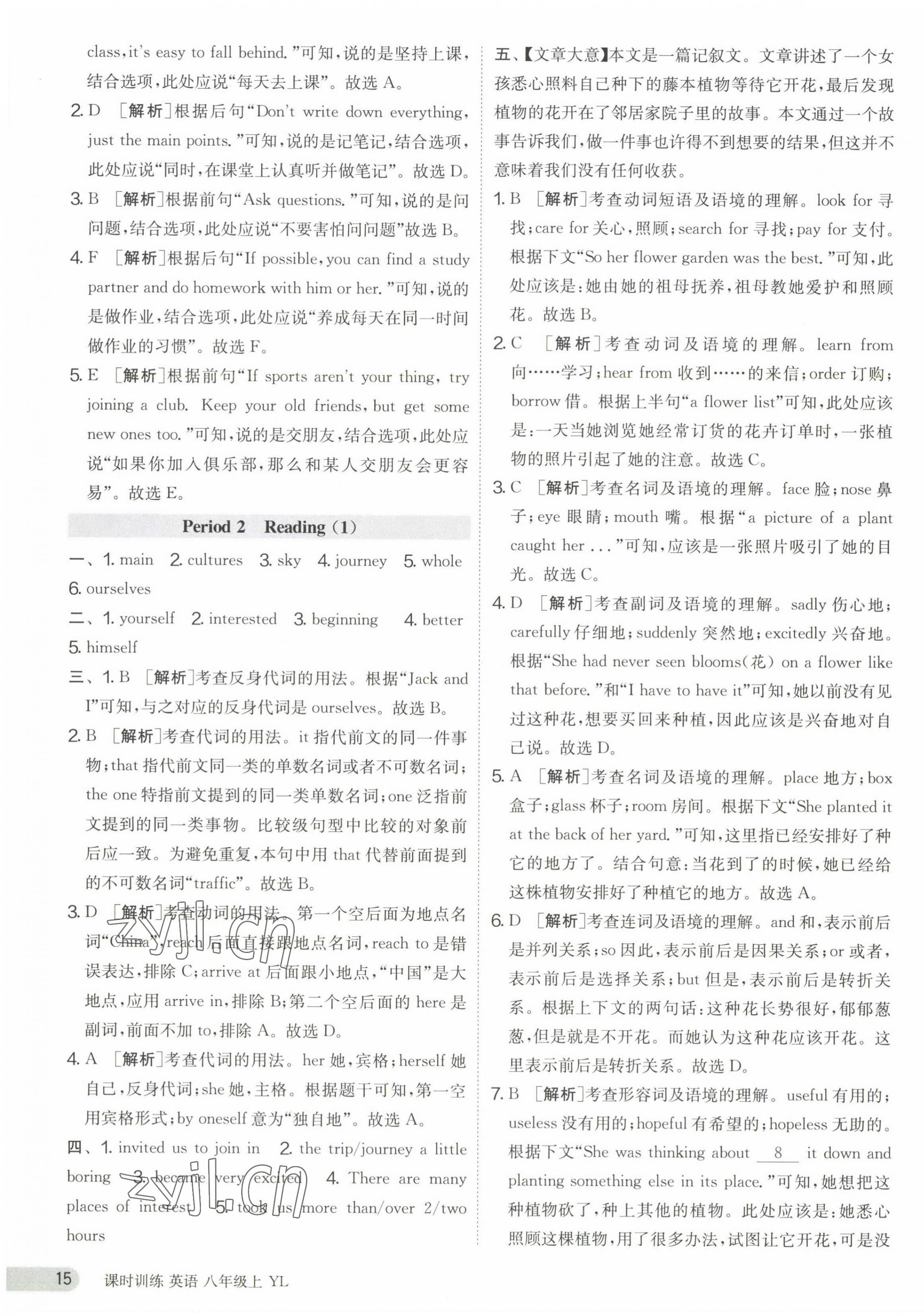 2023年课时训练八年级英语上册译林版江苏人民出版社 第15页