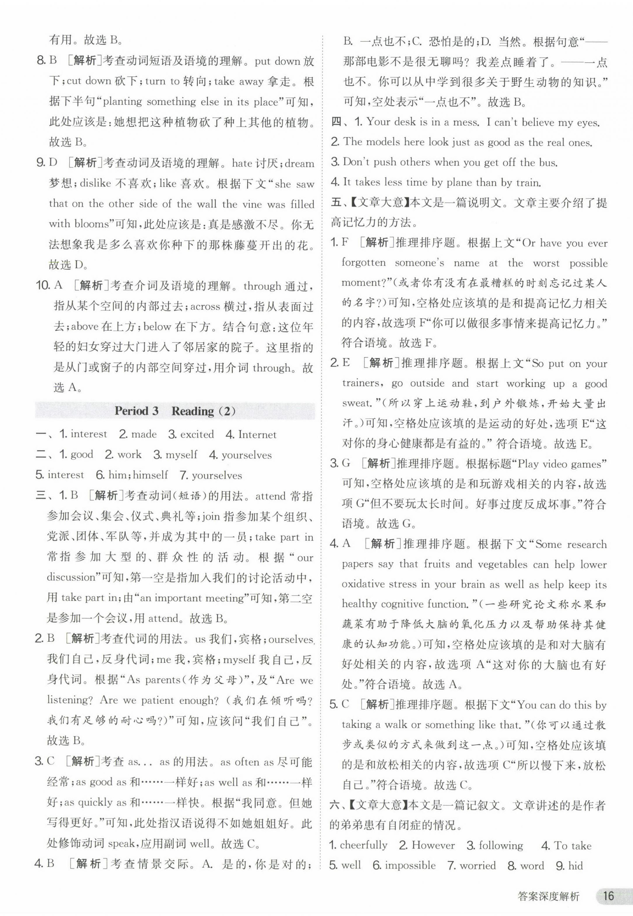 2023年课时训练八年级英语上册译林版江苏人民出版社 第16页