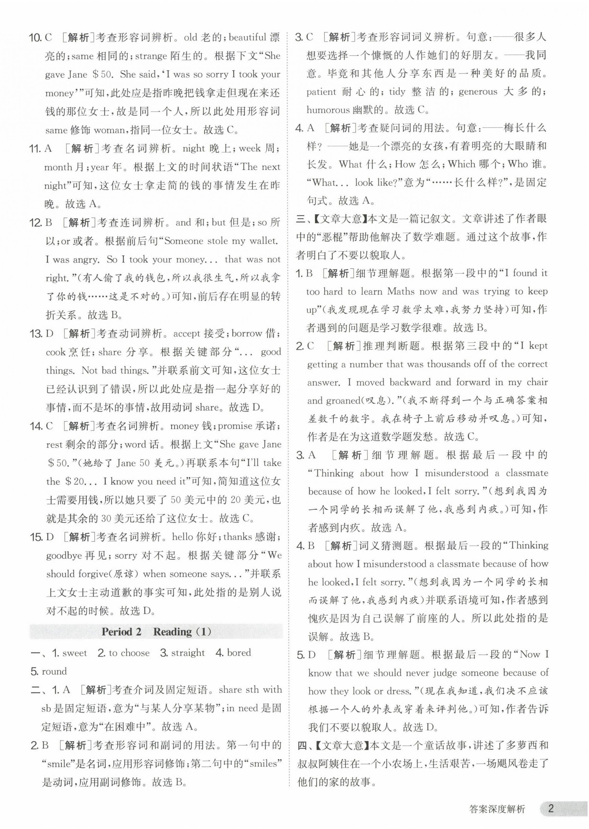 2023年课时训练八年级英语上册译林版江苏人民出版社 第2页